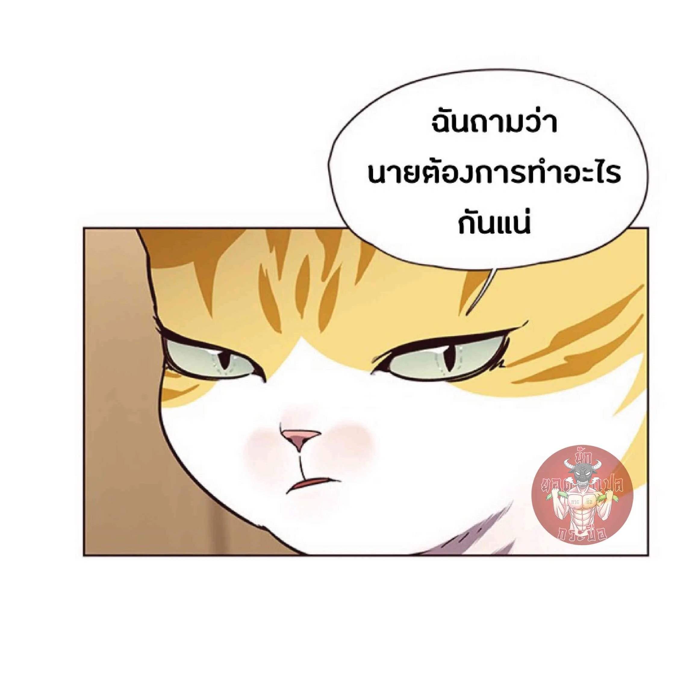 Eleceed อีลีซีด ตอนที่ 51 หน้า 20