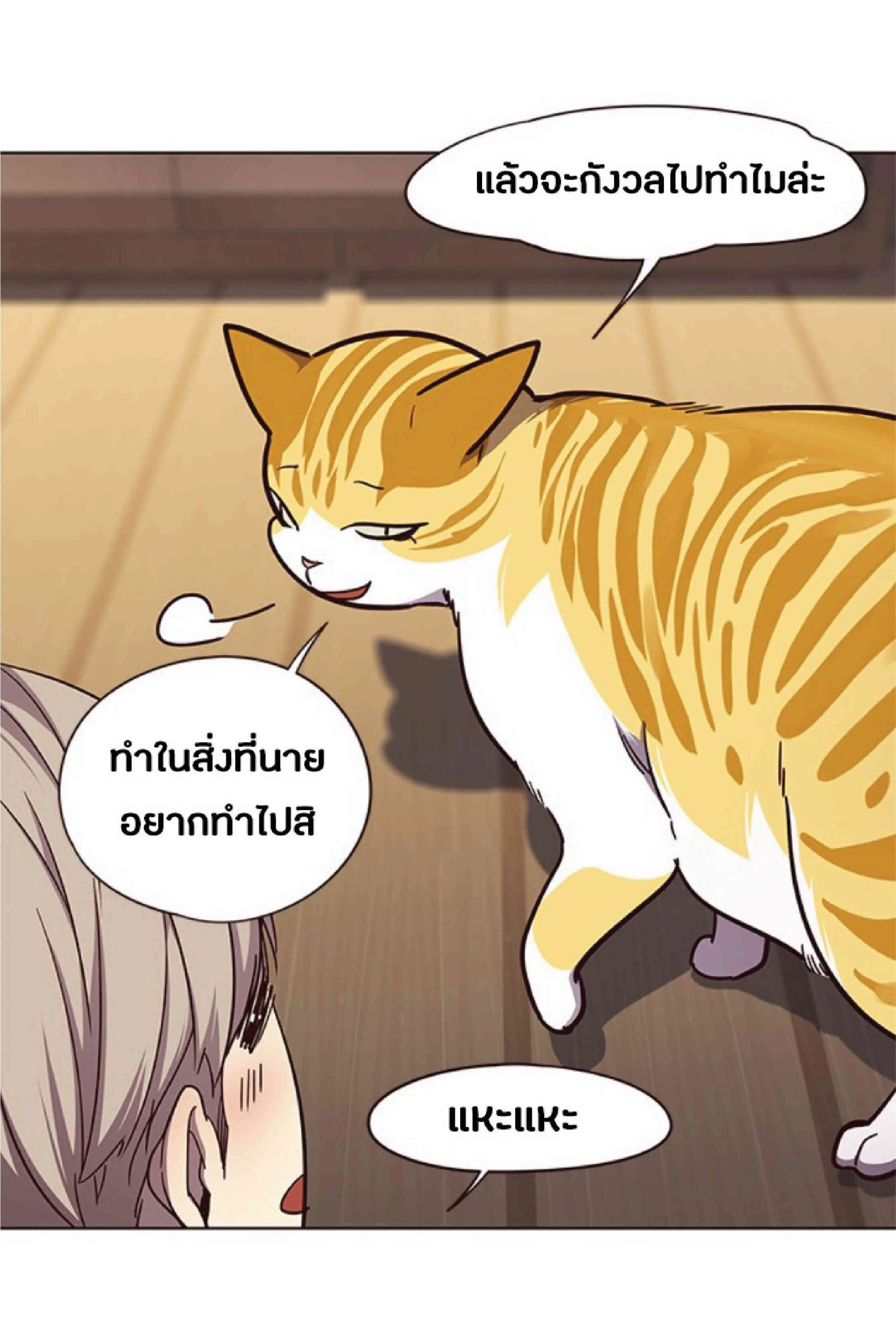 Eleceed อีลีซีด ตอนที่ 51 หน้า 23