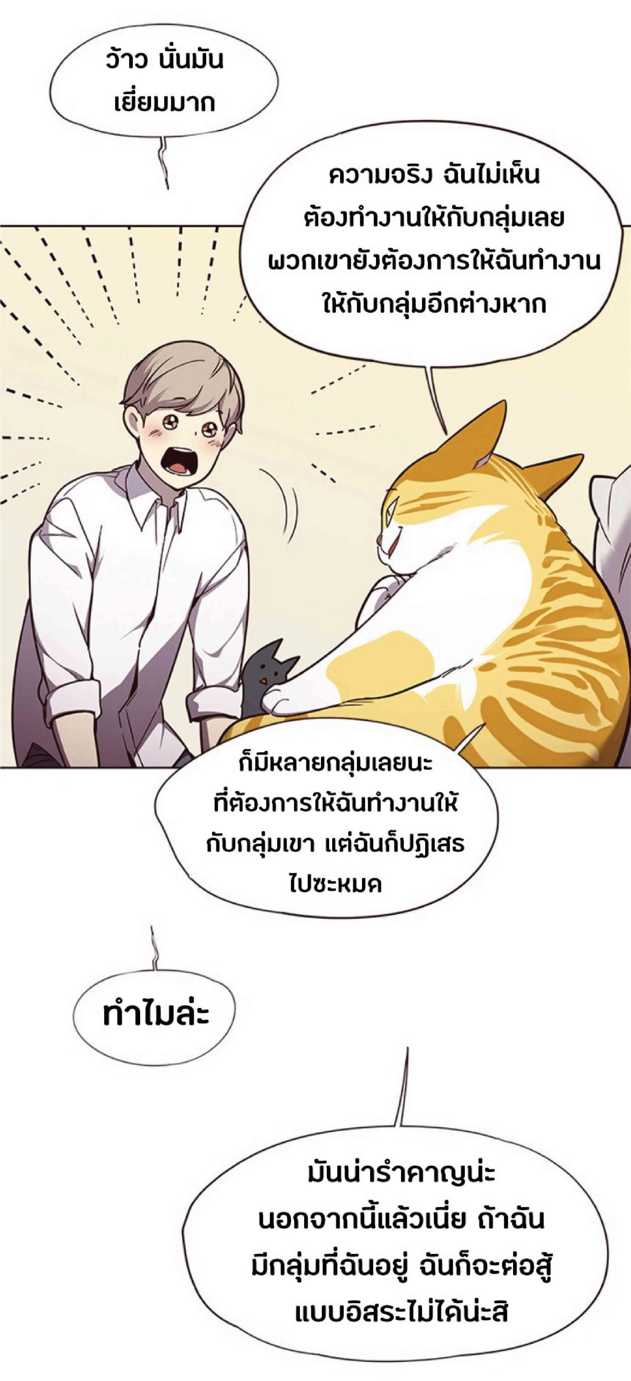 Eleceed อีลีซีด ตอนที่ 51 หน้า 27
