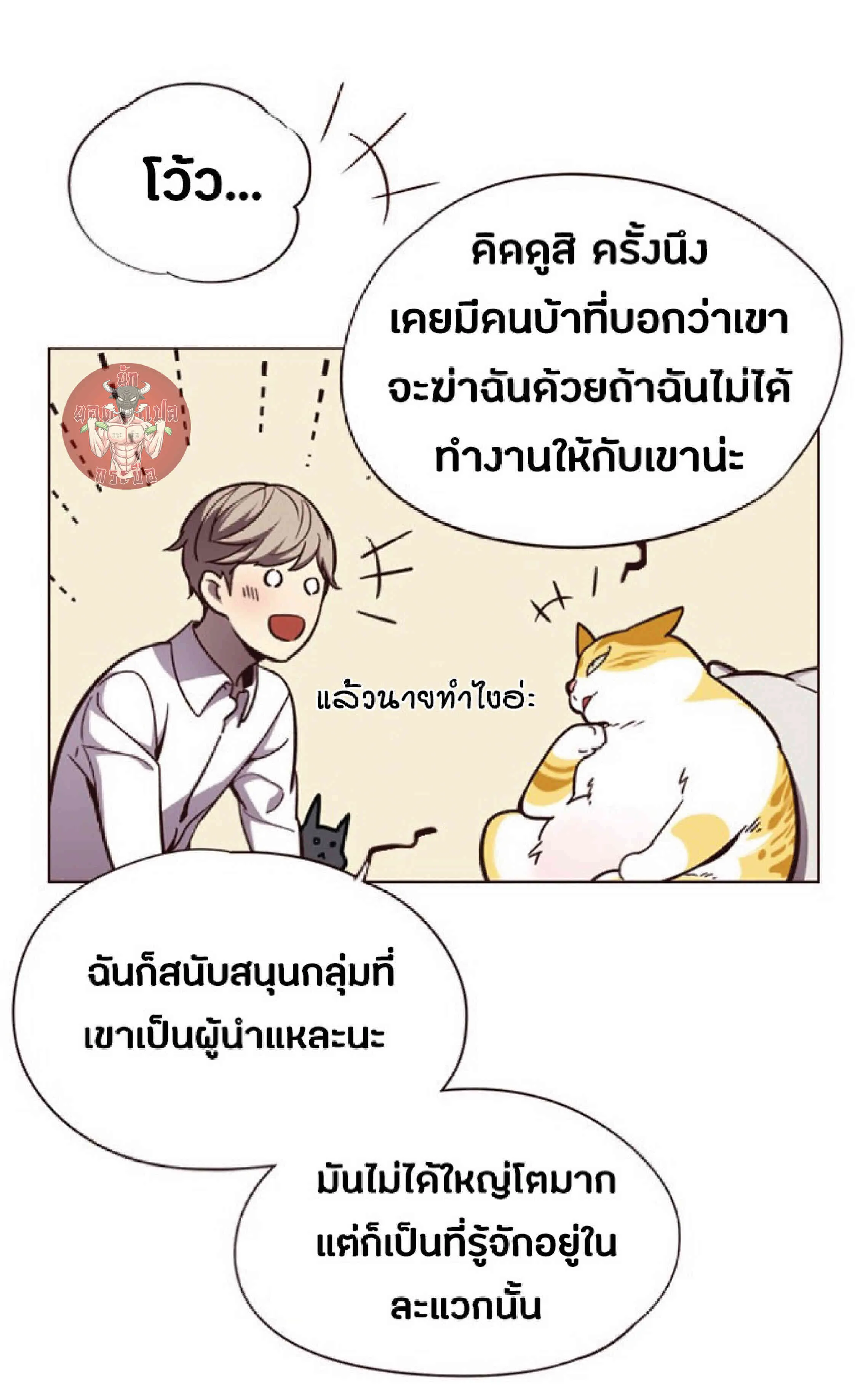 Eleceed อีลีซีด ตอนที่ 51 หน้า 28