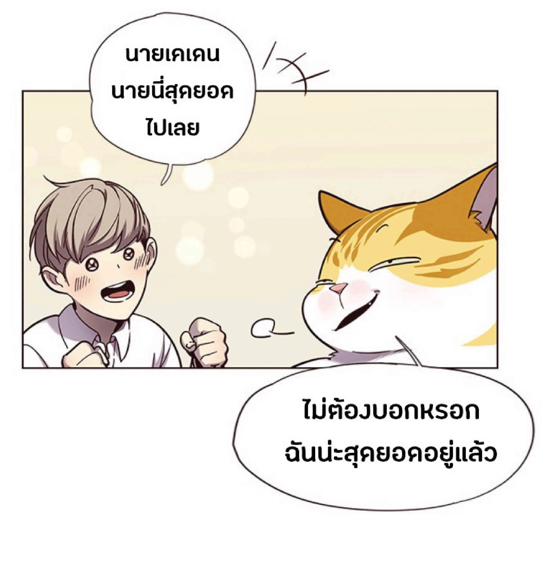 Eleceed อีลีซีด ตอนที่ 51 หน้า 29