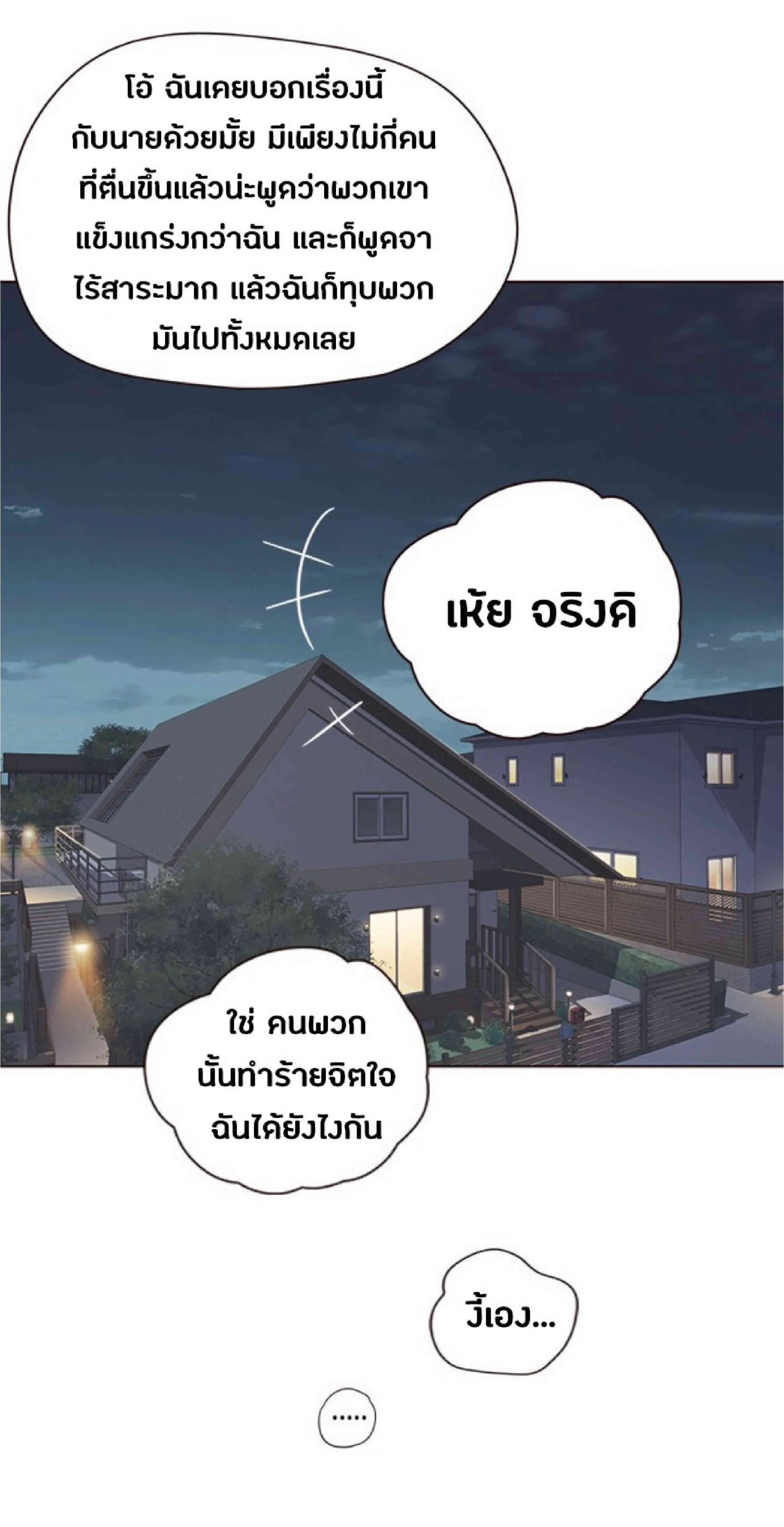 Eleceed อีลีซีด ตอนที่ 51 หน้า 30