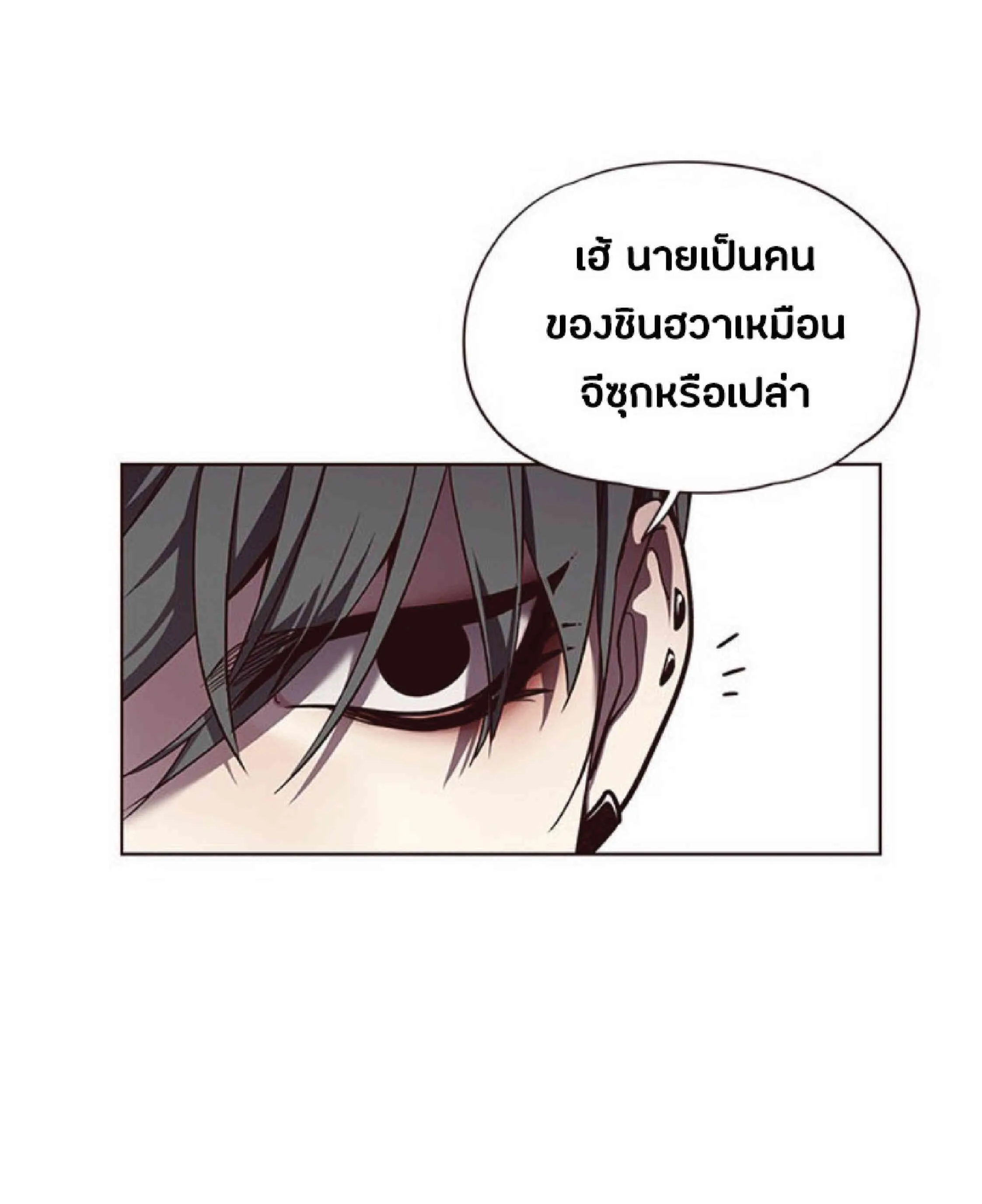 Eleceed อีลีซีด ตอนที่ 51 หน้า 40