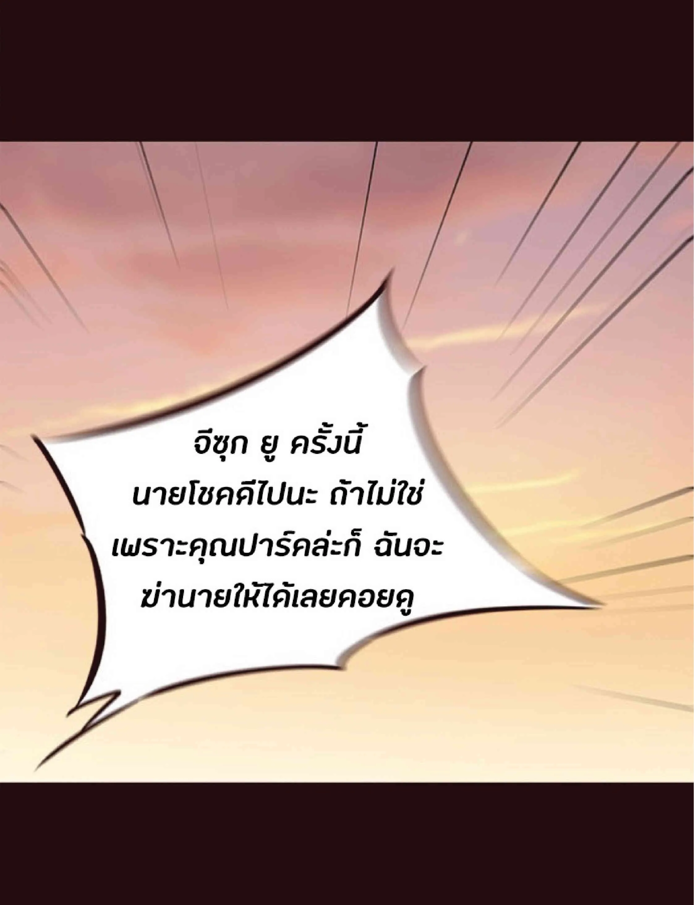 Eleceed อีลีซีด ตอนที่ 51 หน้า 5