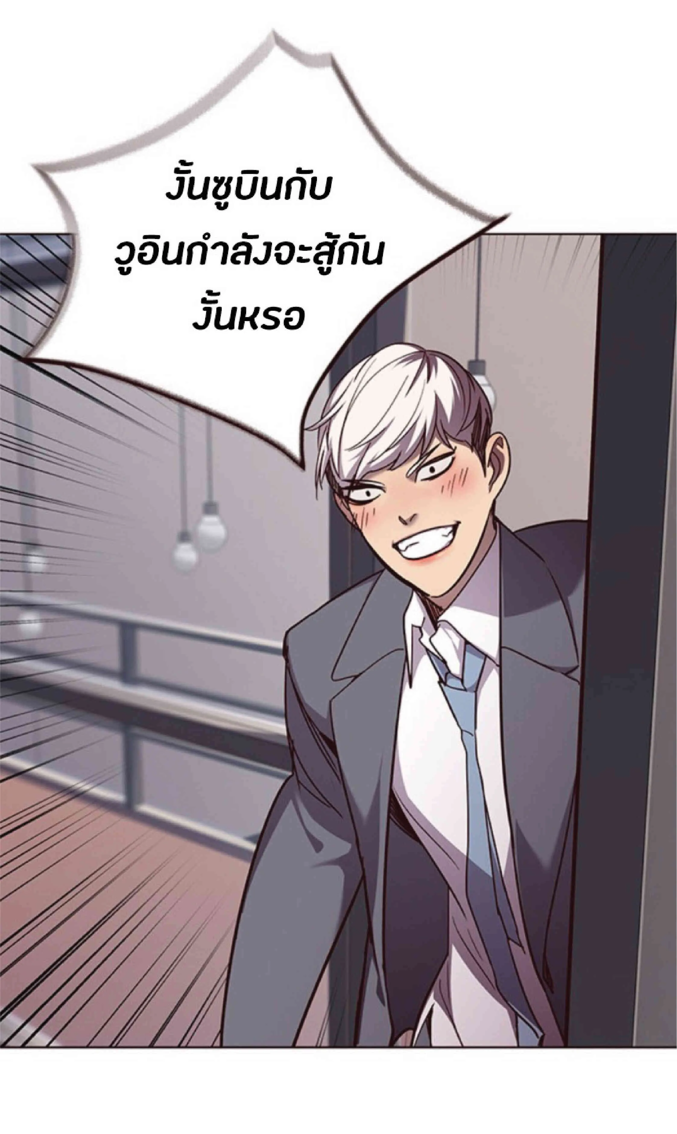 Eleceed อีลีซีด ตอนที่ 51 หน้า 77