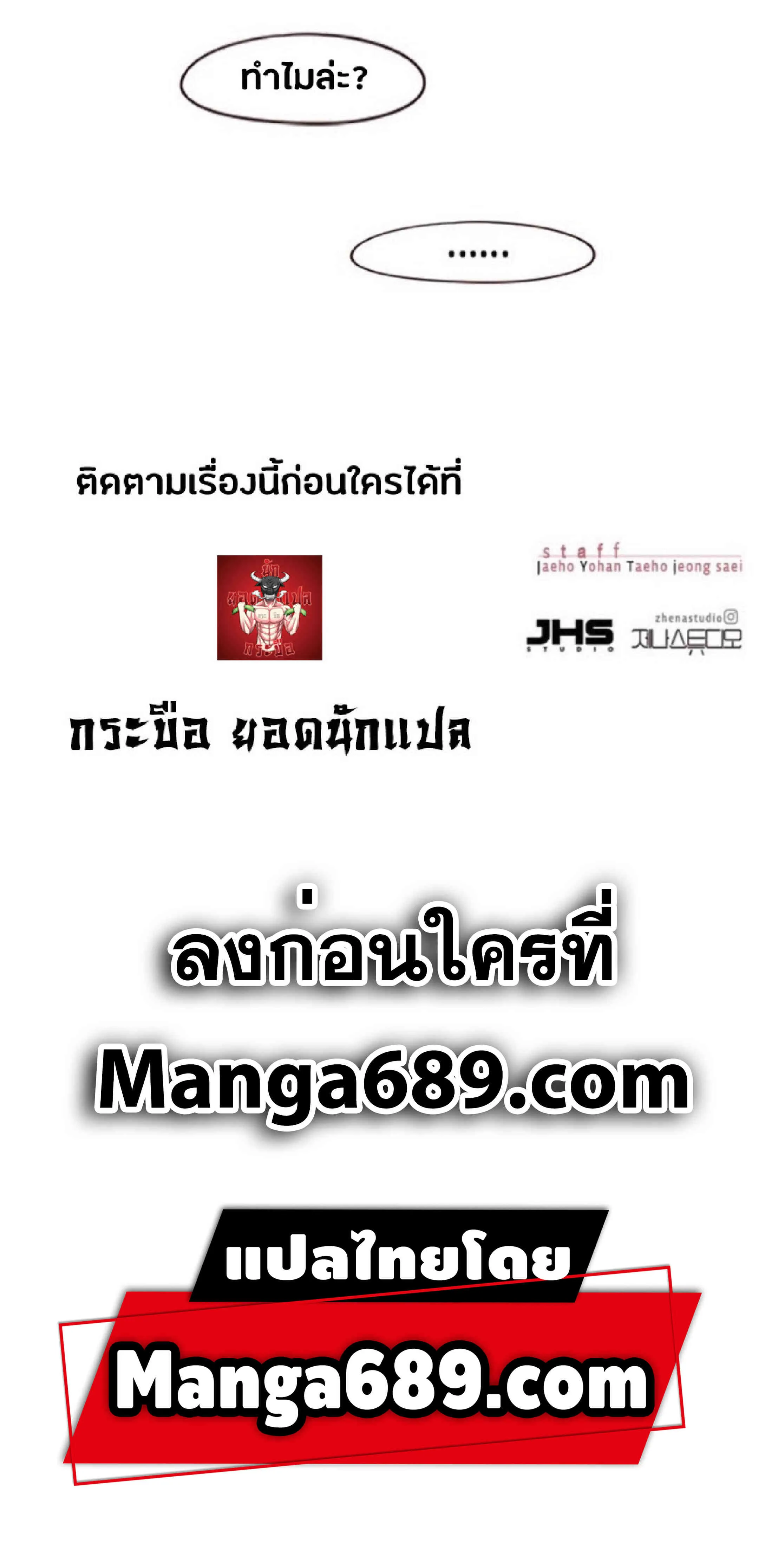 Eleceed อีลีซีด ตอนที่ 51 หน้า 79