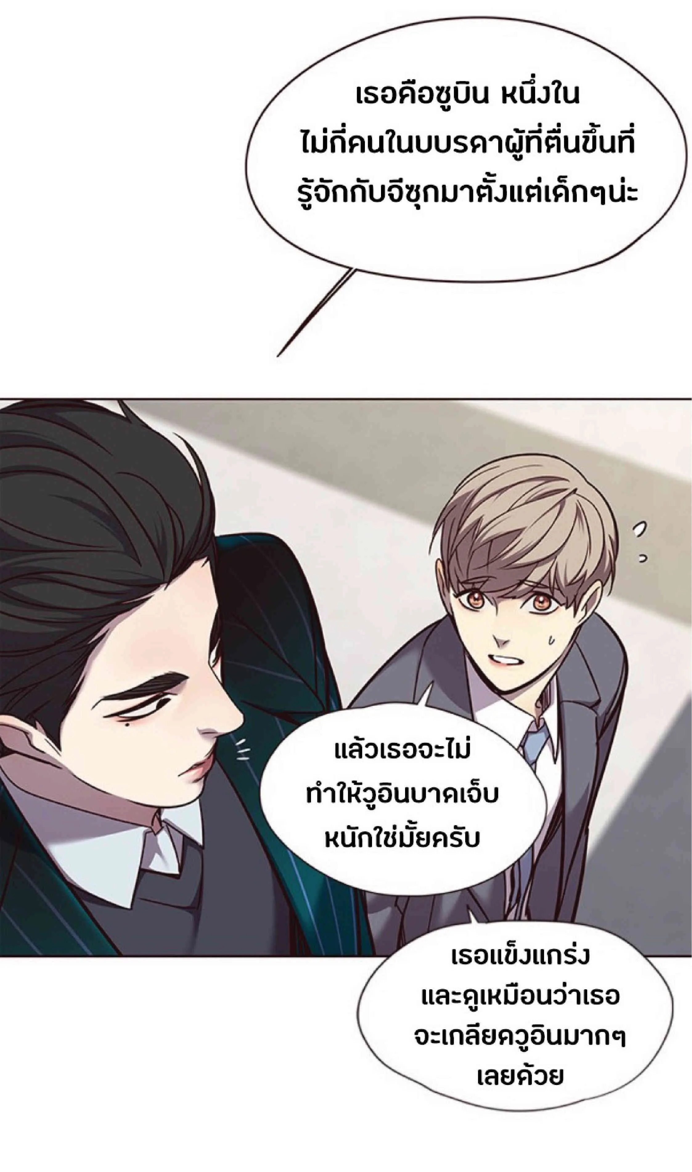 Eleceed อีลีซีด ตอนที่ 52 หน้า 24