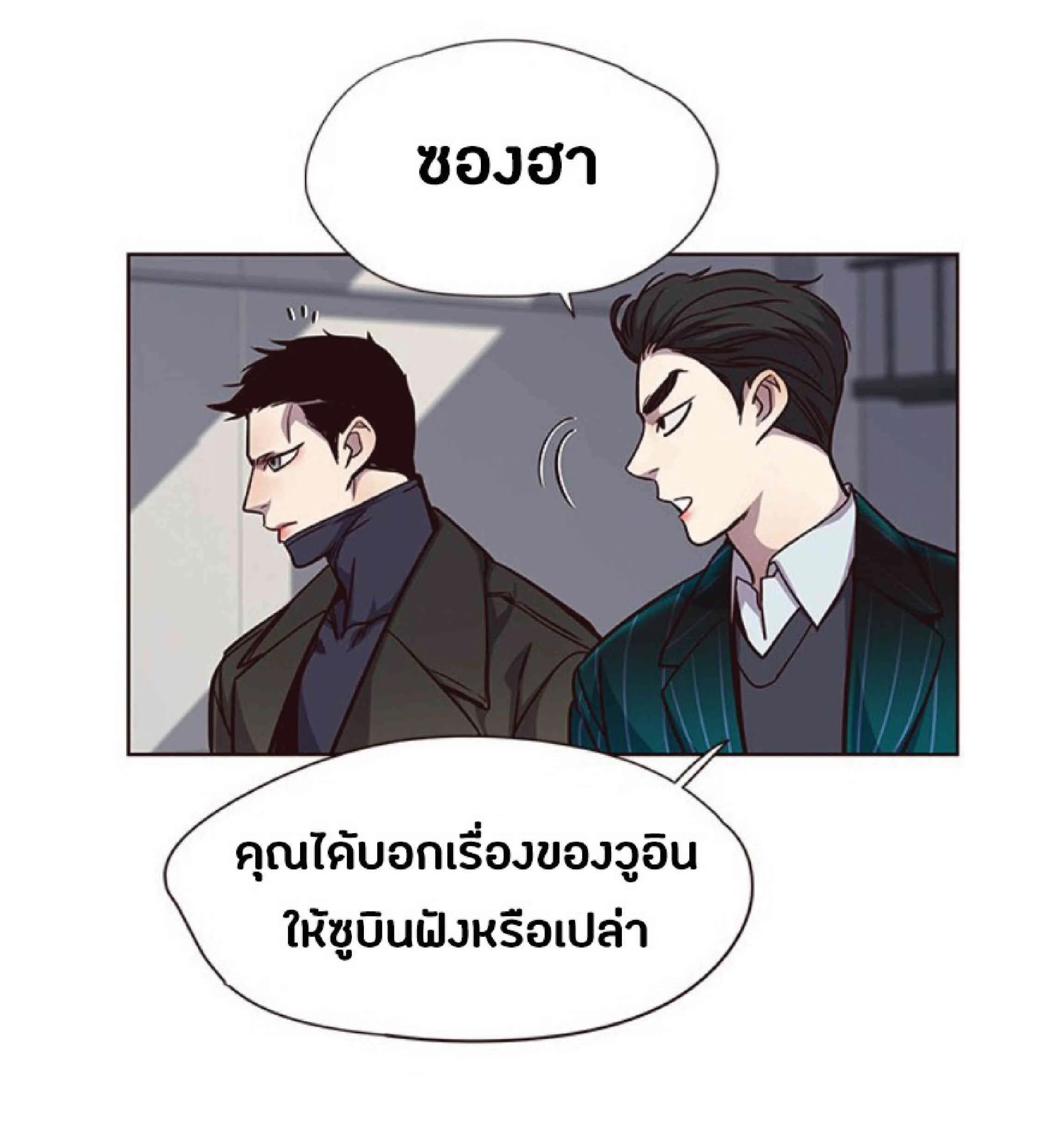 Eleceed อีลีซีด ตอนที่ 52 หน้า 25