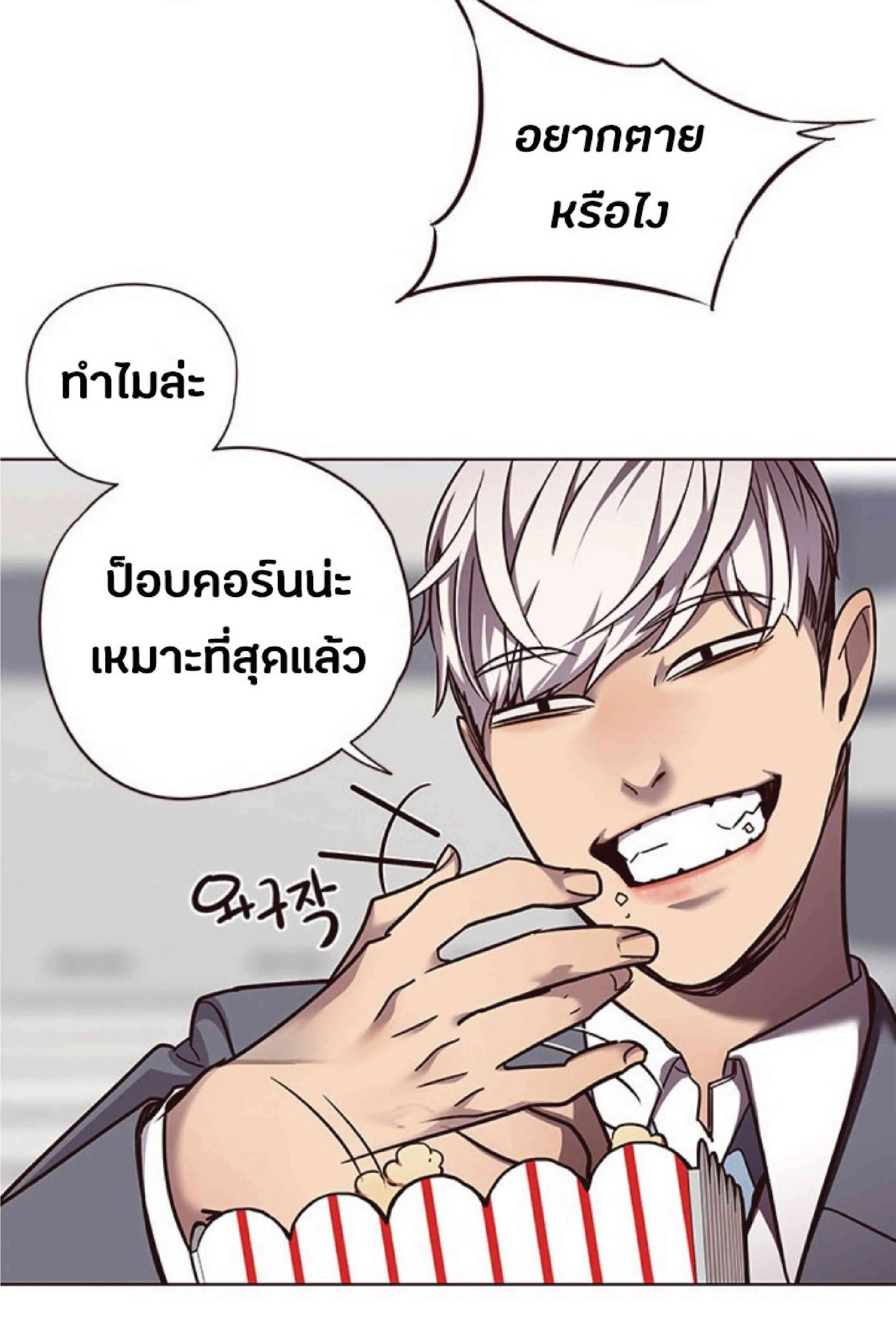 Eleceed อีลีซีด ตอนที่ 52 หน้า 34