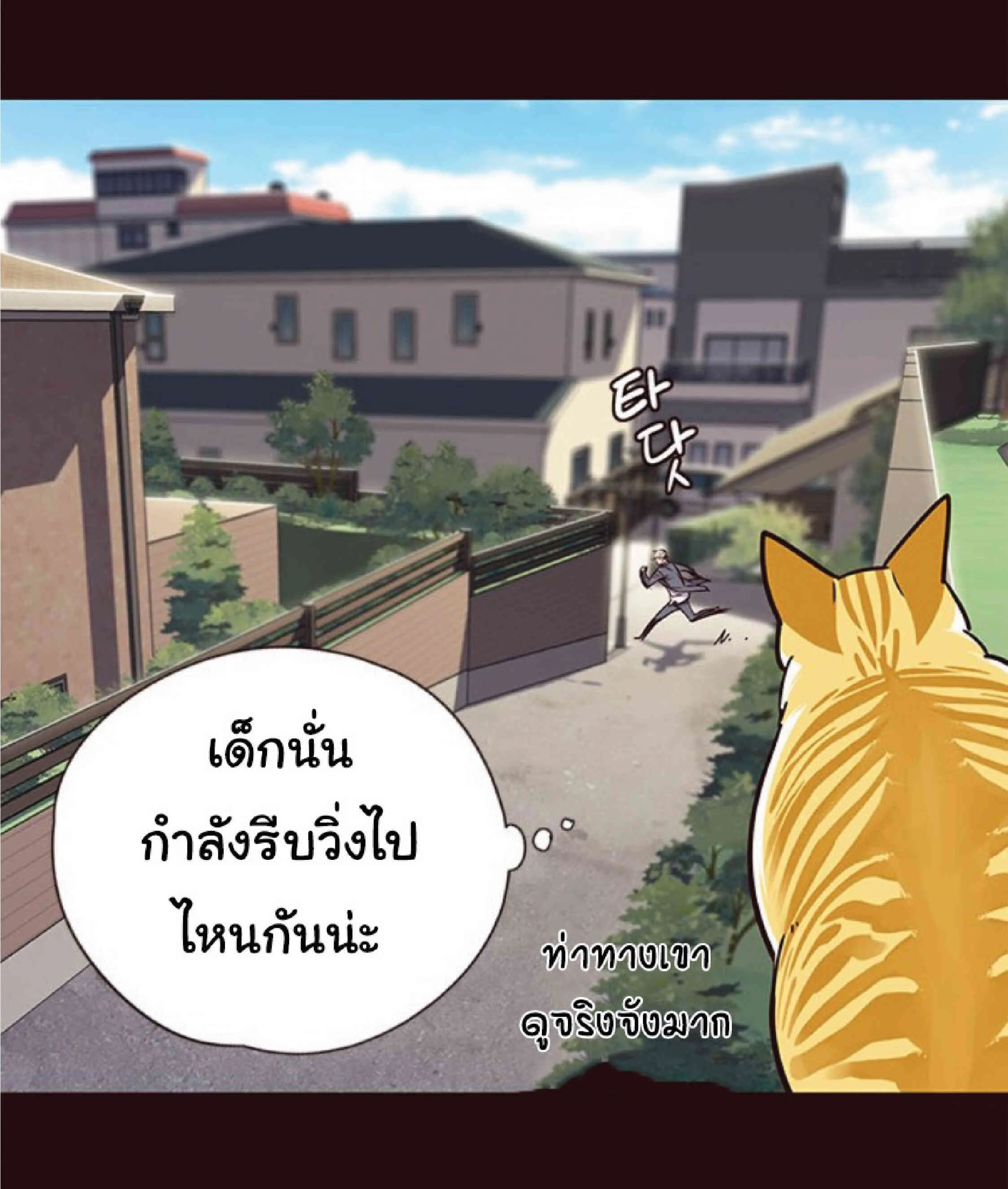 Eleceed อีลีซีด ตอนที่ 52 หน้า 38