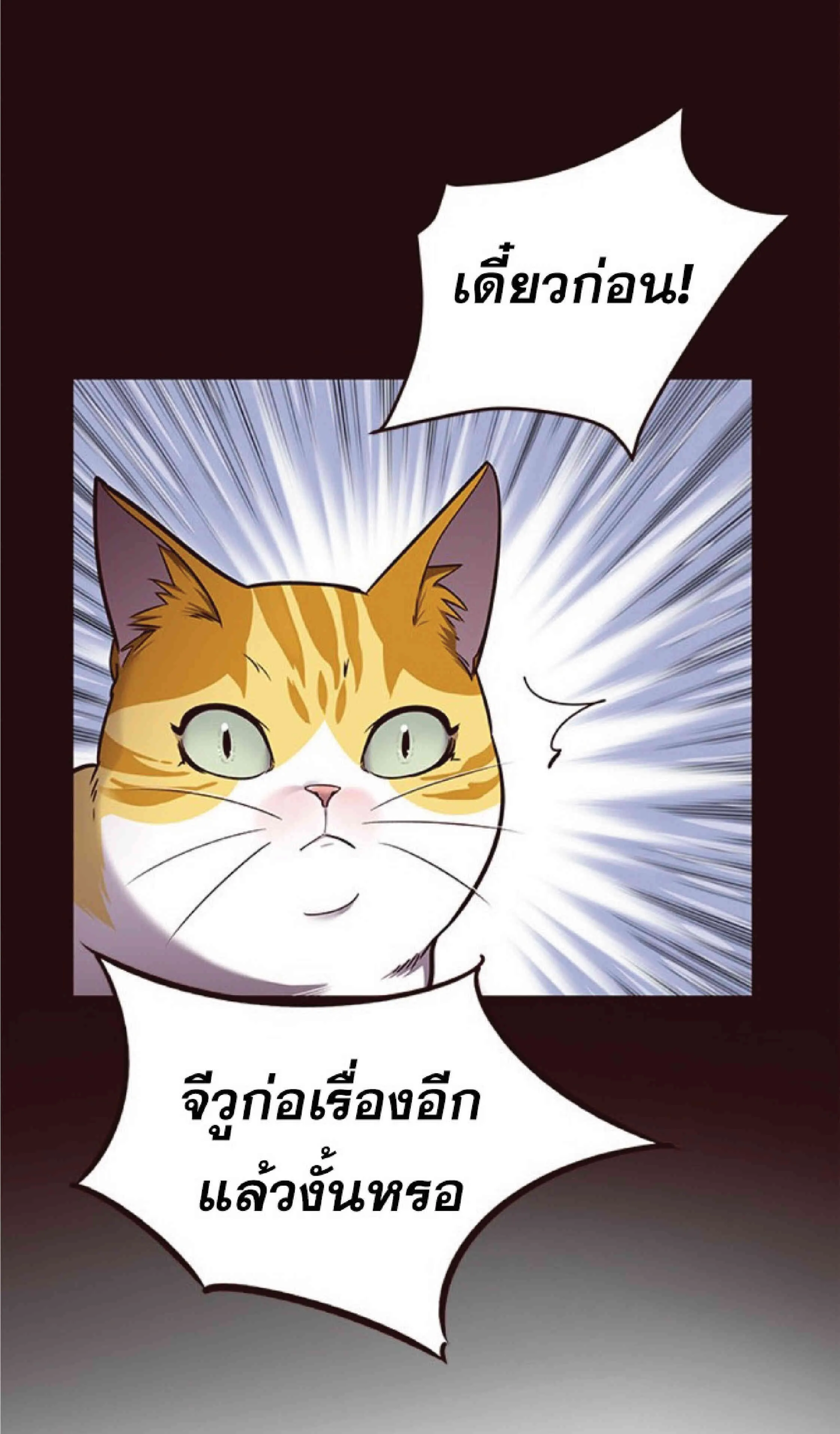 Eleceed อีลีซีด ตอนที่ 52 หน้า 39