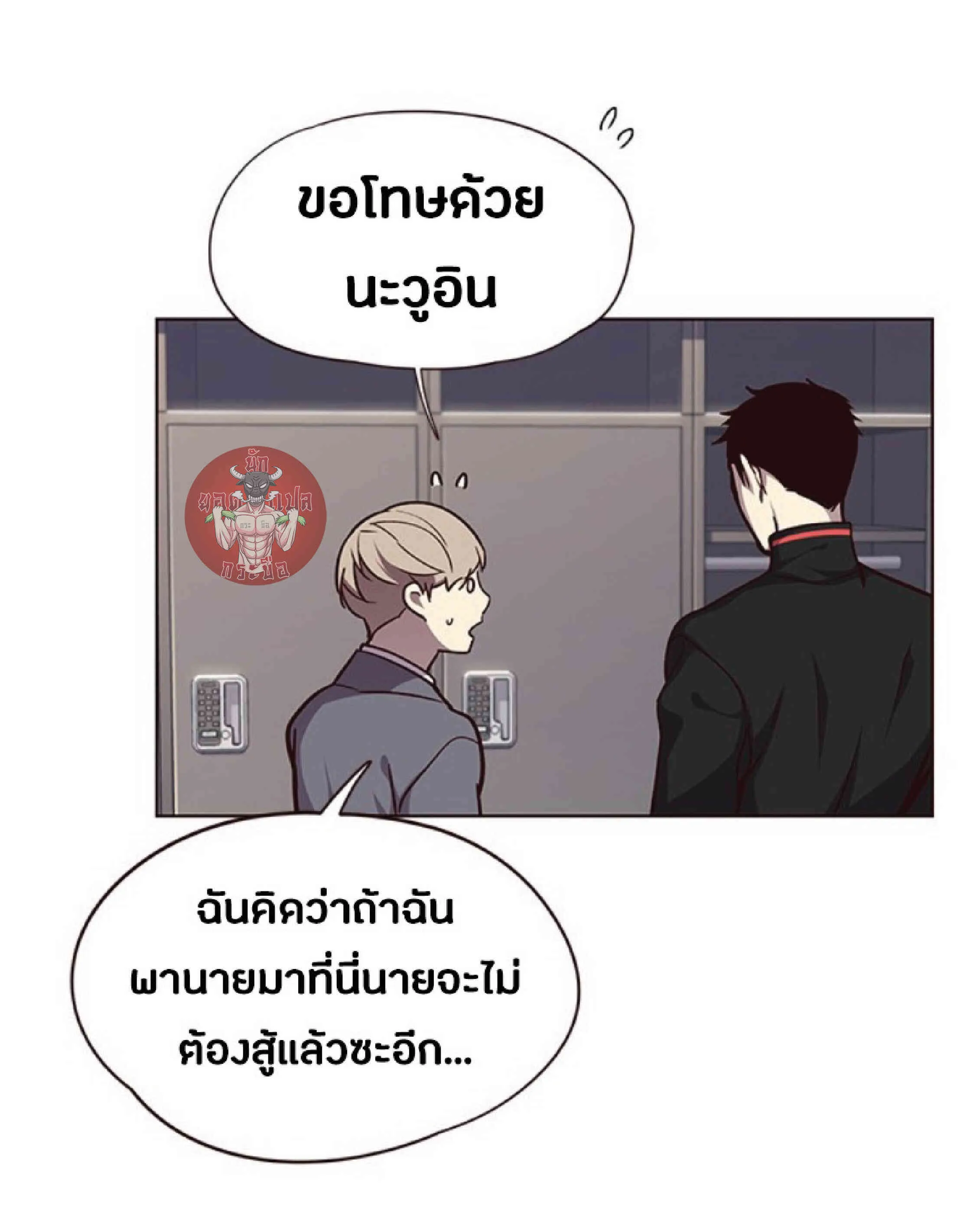 Eleceed อีลีซีด ตอนที่ 52 หน้า 4