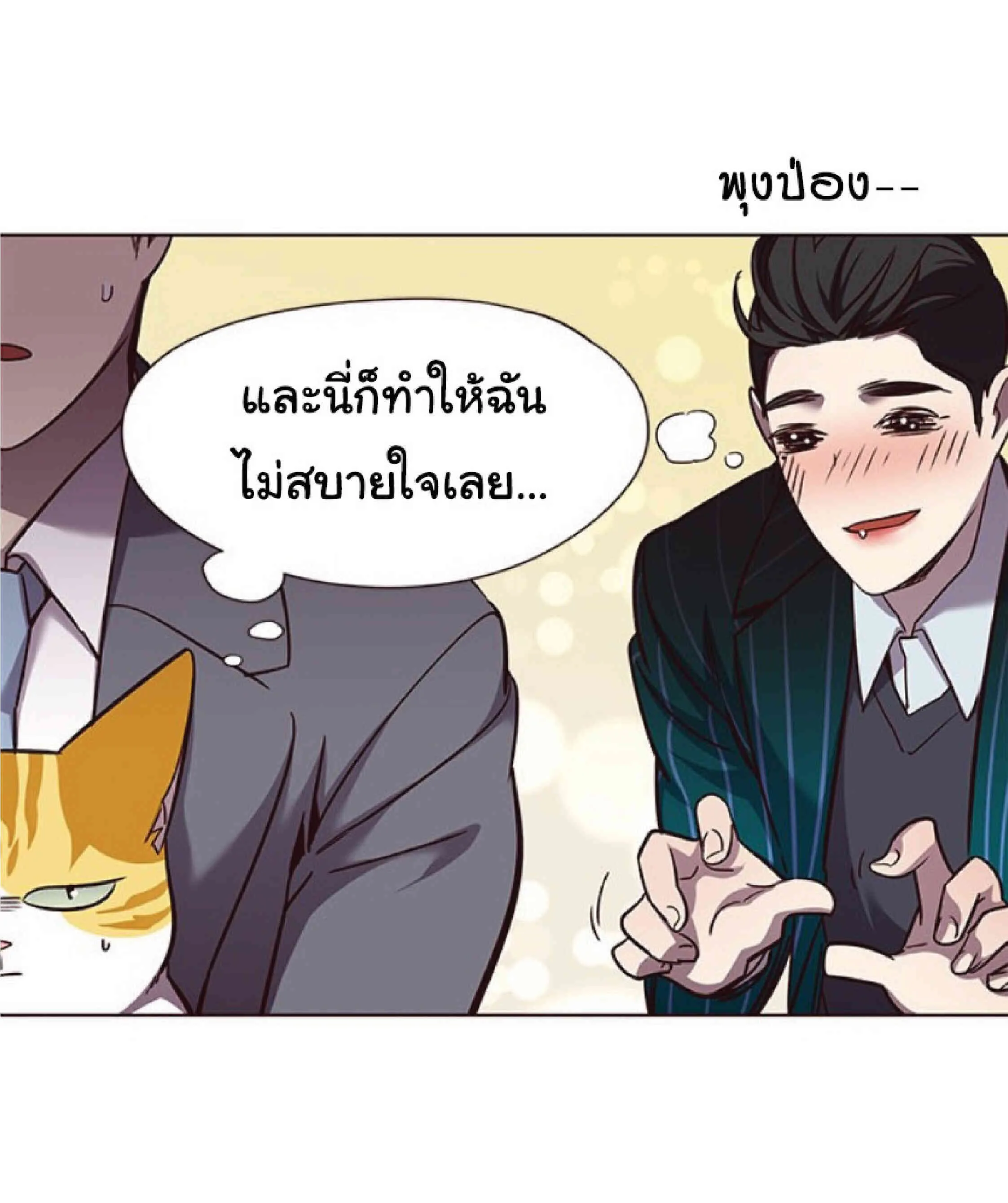 Eleceed อีลีซีด ตอนที่ 52 หน้า 42