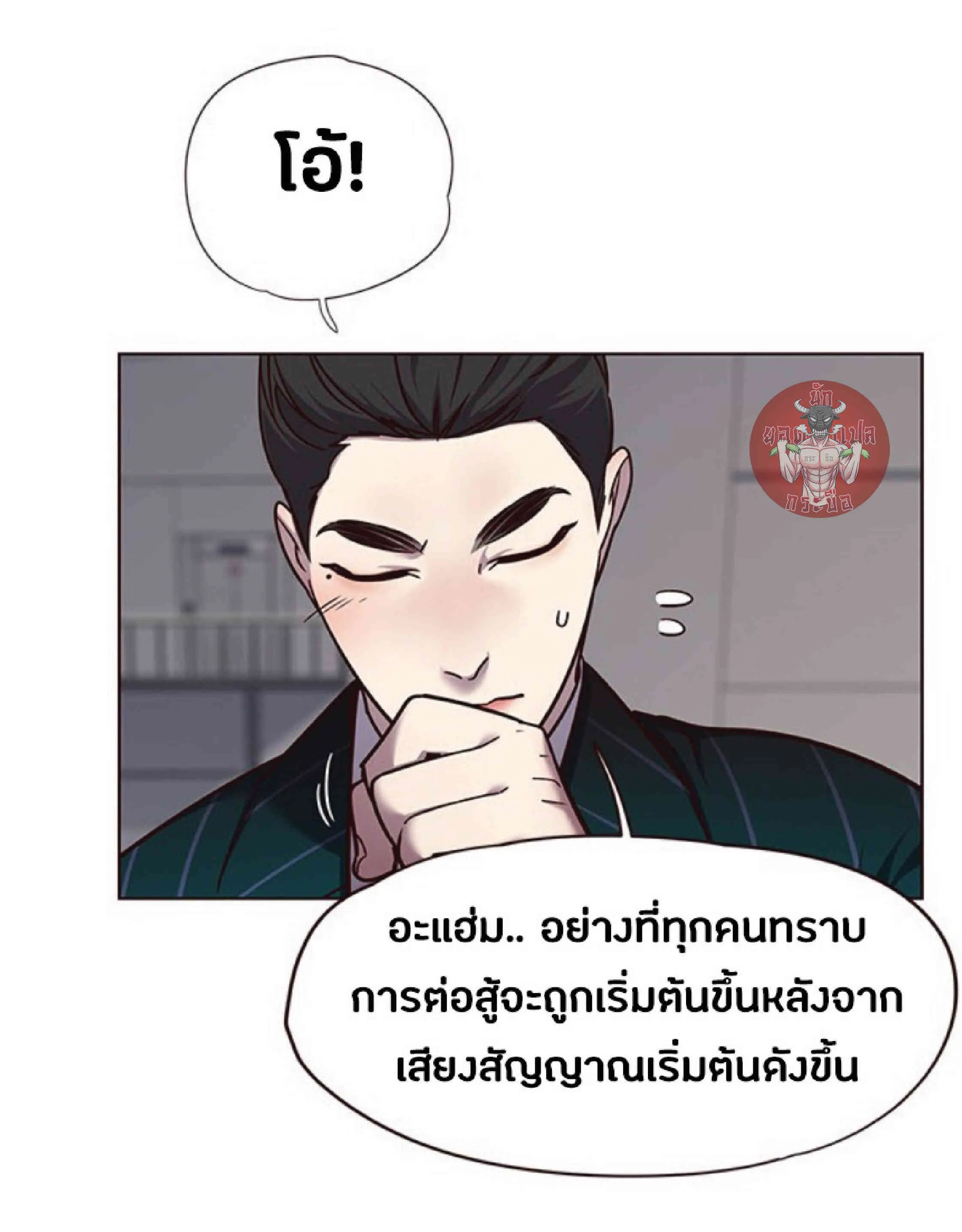 Eleceed อีลีซีด ตอนที่ 52 หน้า 44