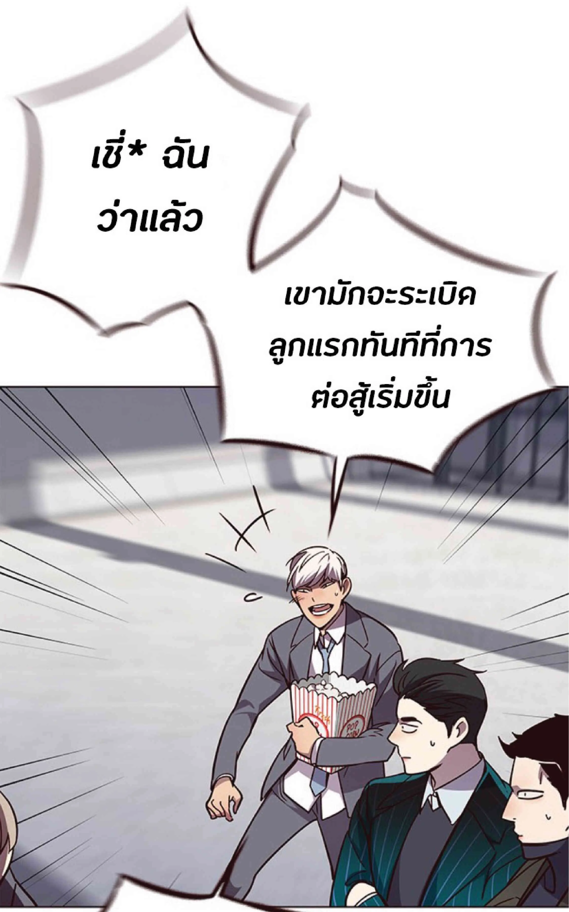 Eleceed อีลีซีด ตอนที่ 52 หน้า 59