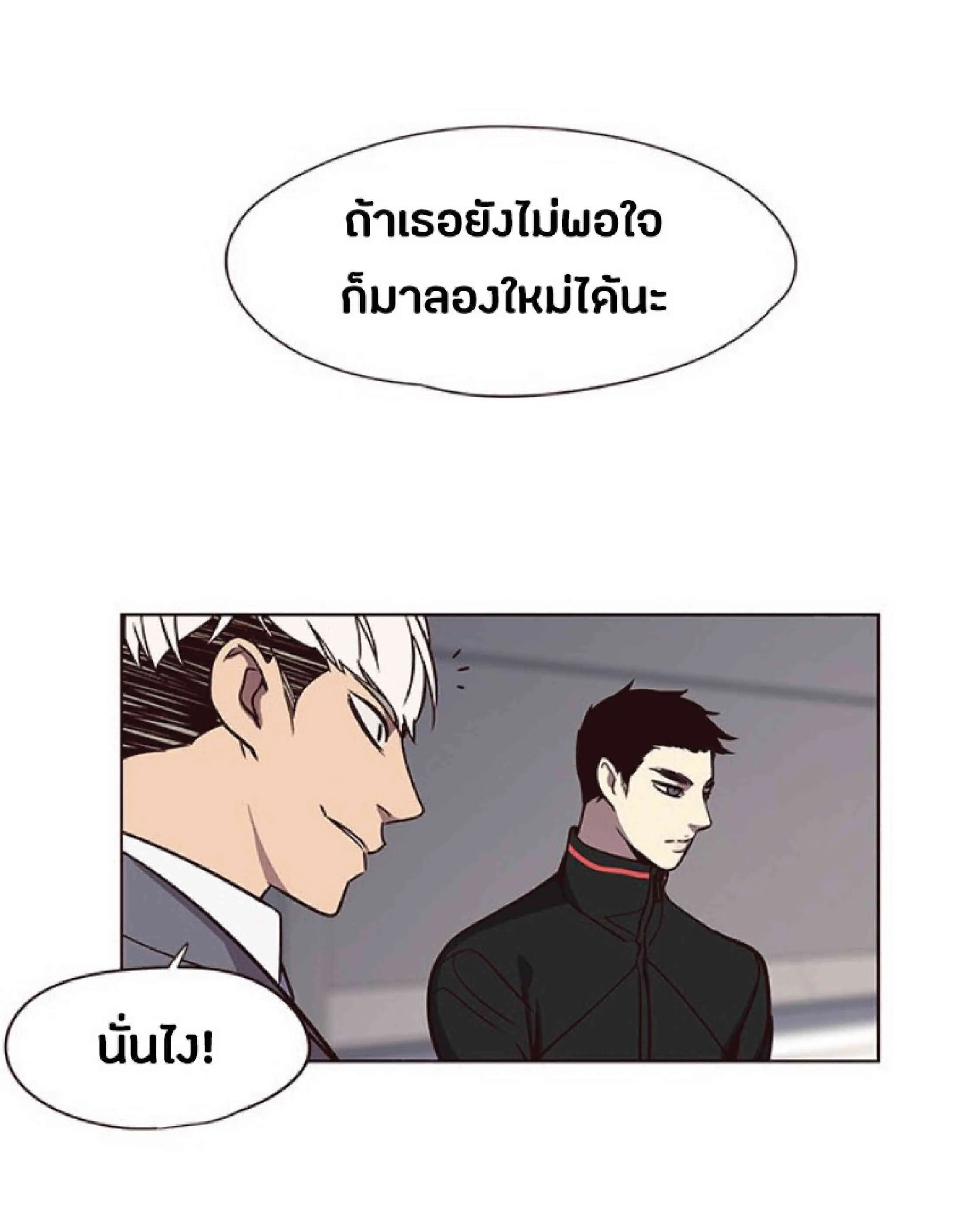 Eleceed อีลีซีด ตอนที่ 52 หน้า 72