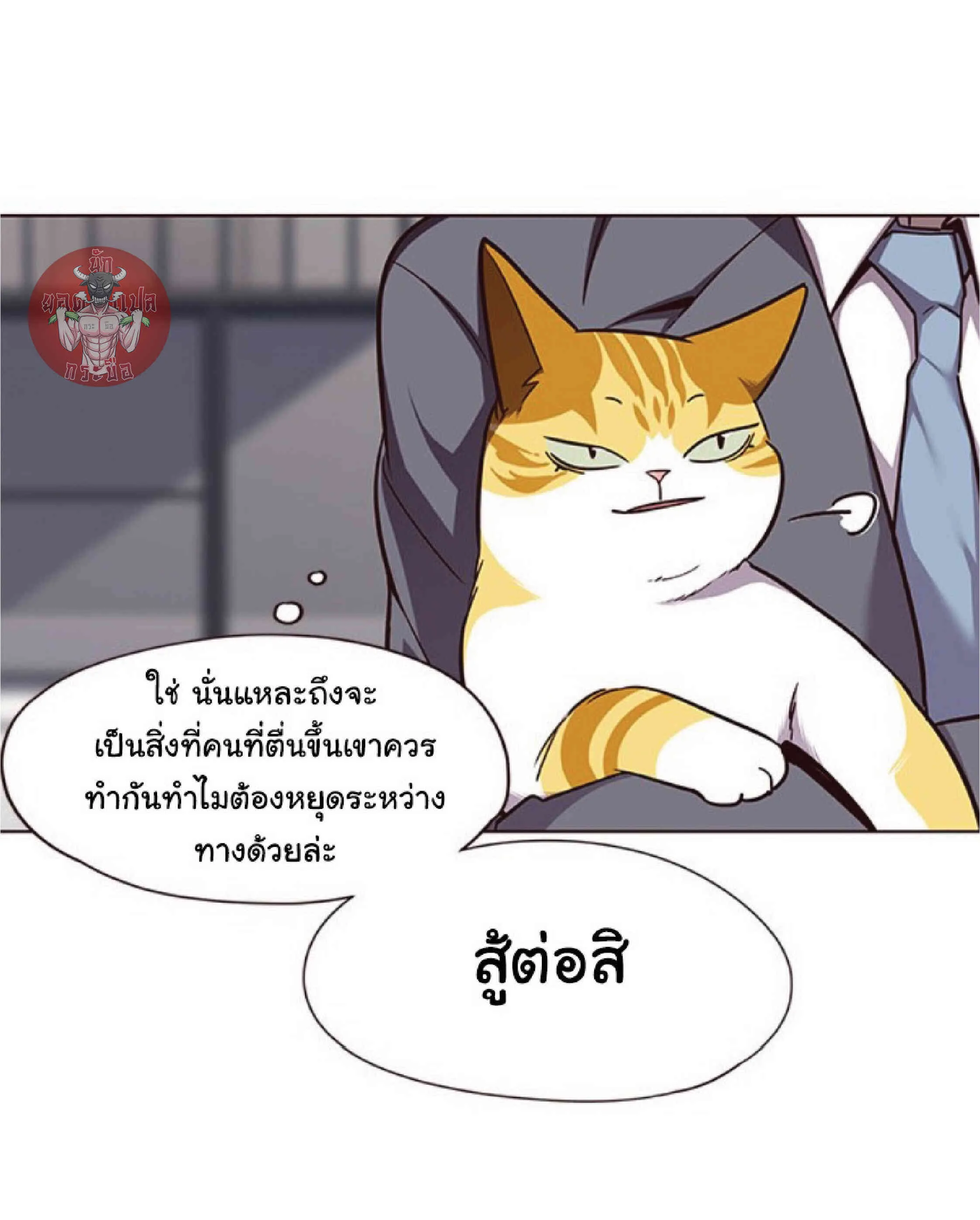 Eleceed อีลีซีด ตอนที่ 52 หน้า 76