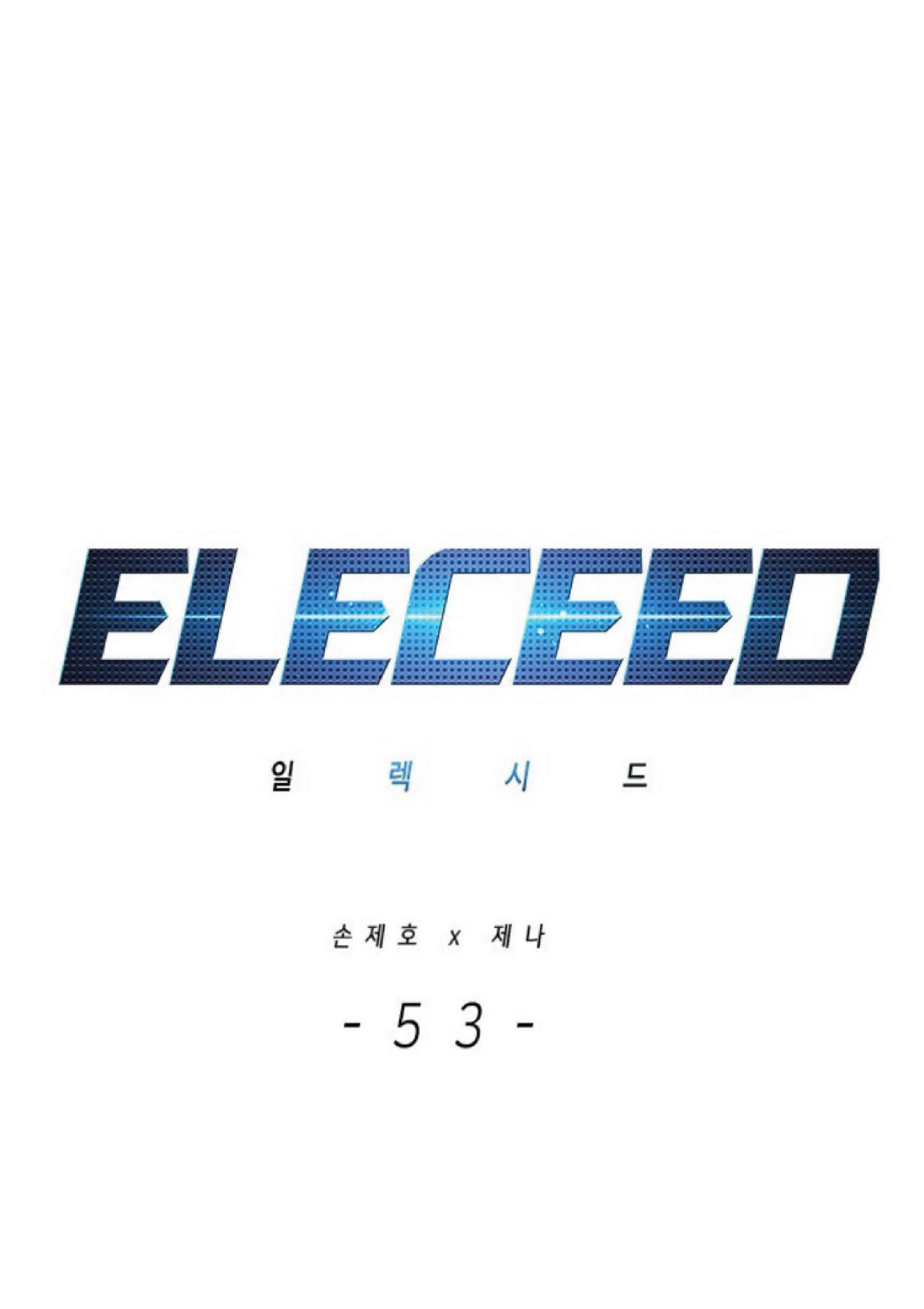 Eleceed อีลีซีด ตอนที่ 53 หน้า 1