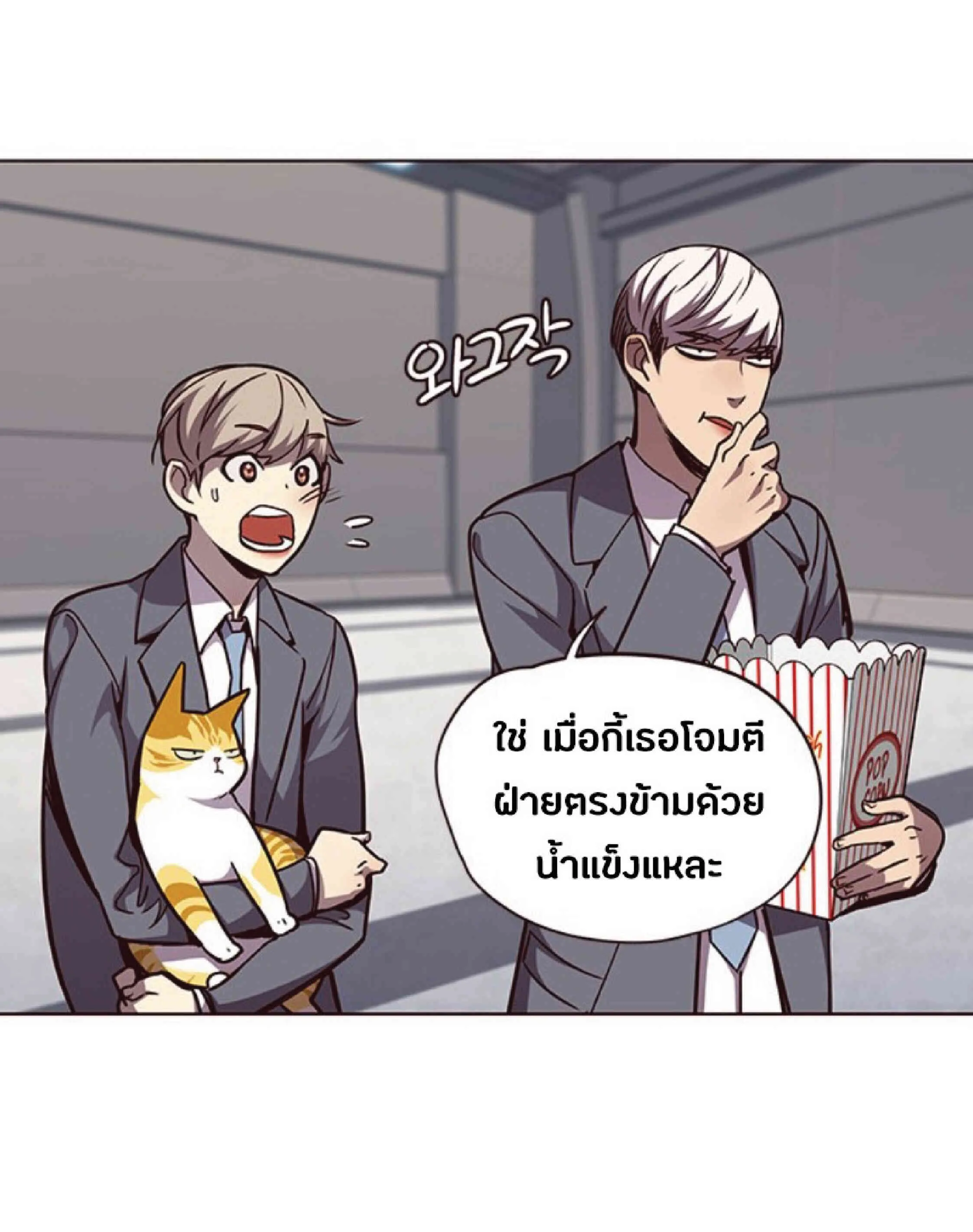 Eleceed อีลีซีด ตอนที่ 53 หน้า 23
