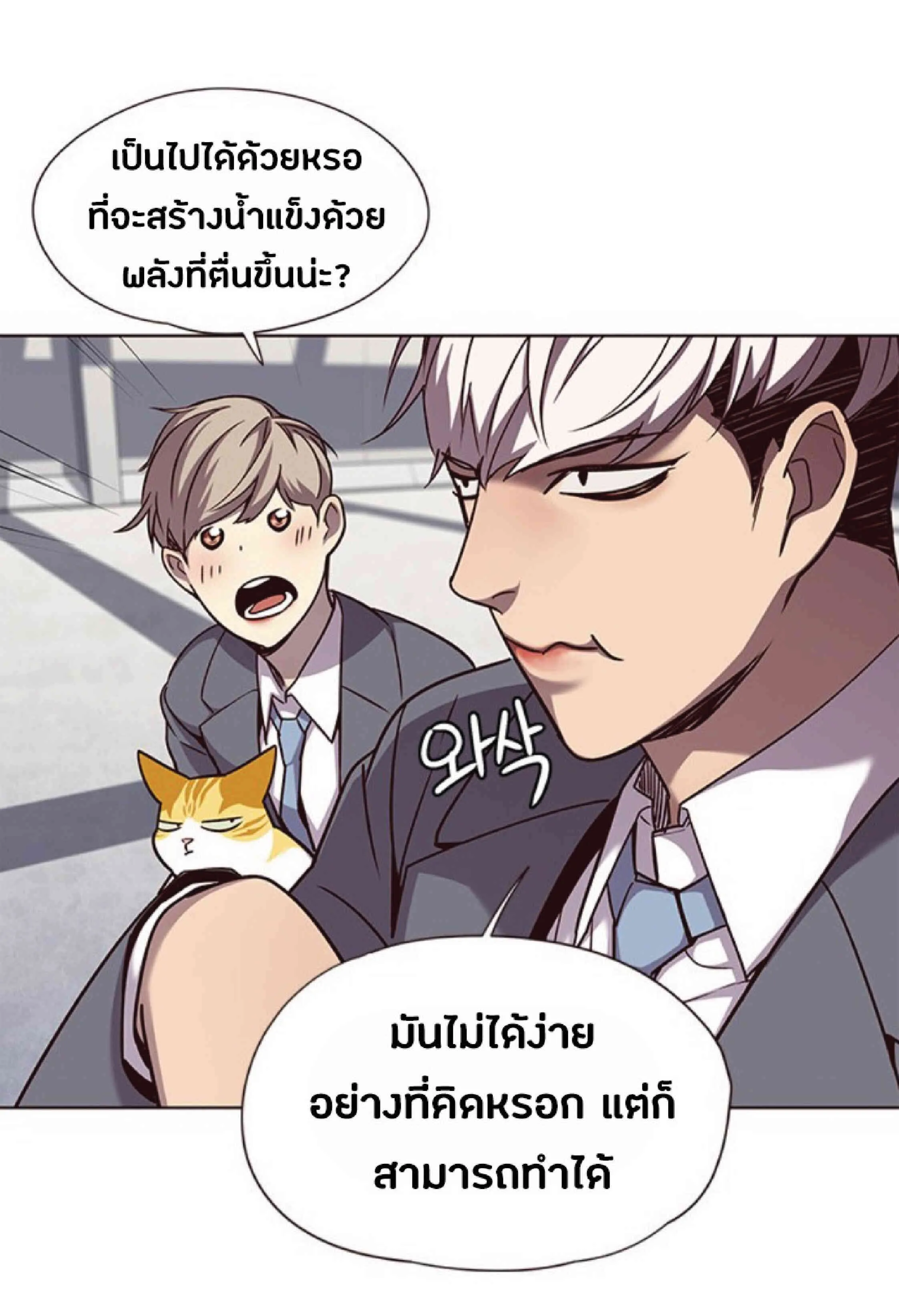 Eleceed อีลีซีด ตอนที่ 53 หน้า 24