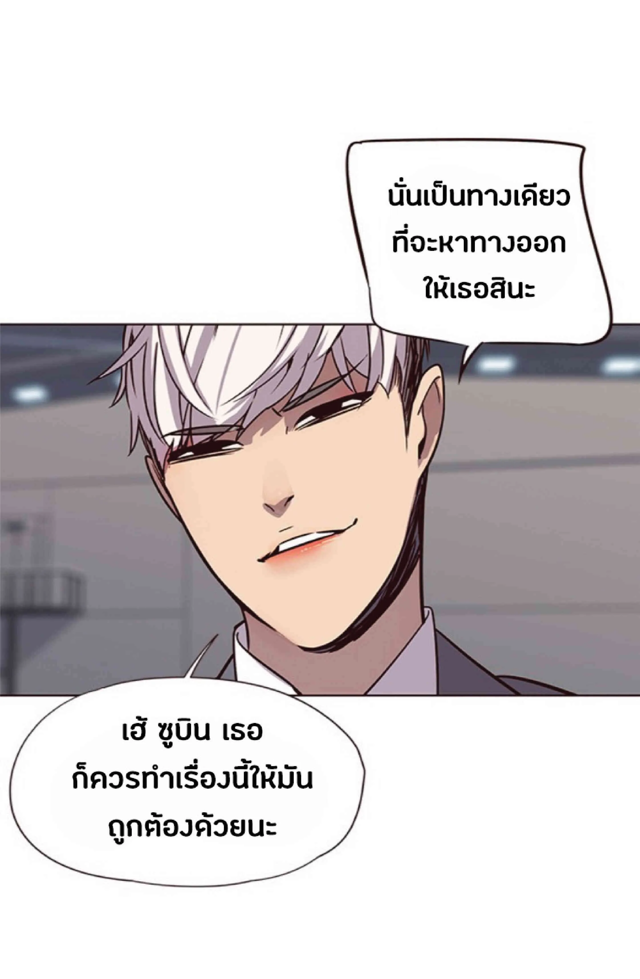 Eleceed อีลีซีด ตอนที่ 53 หน้า 75