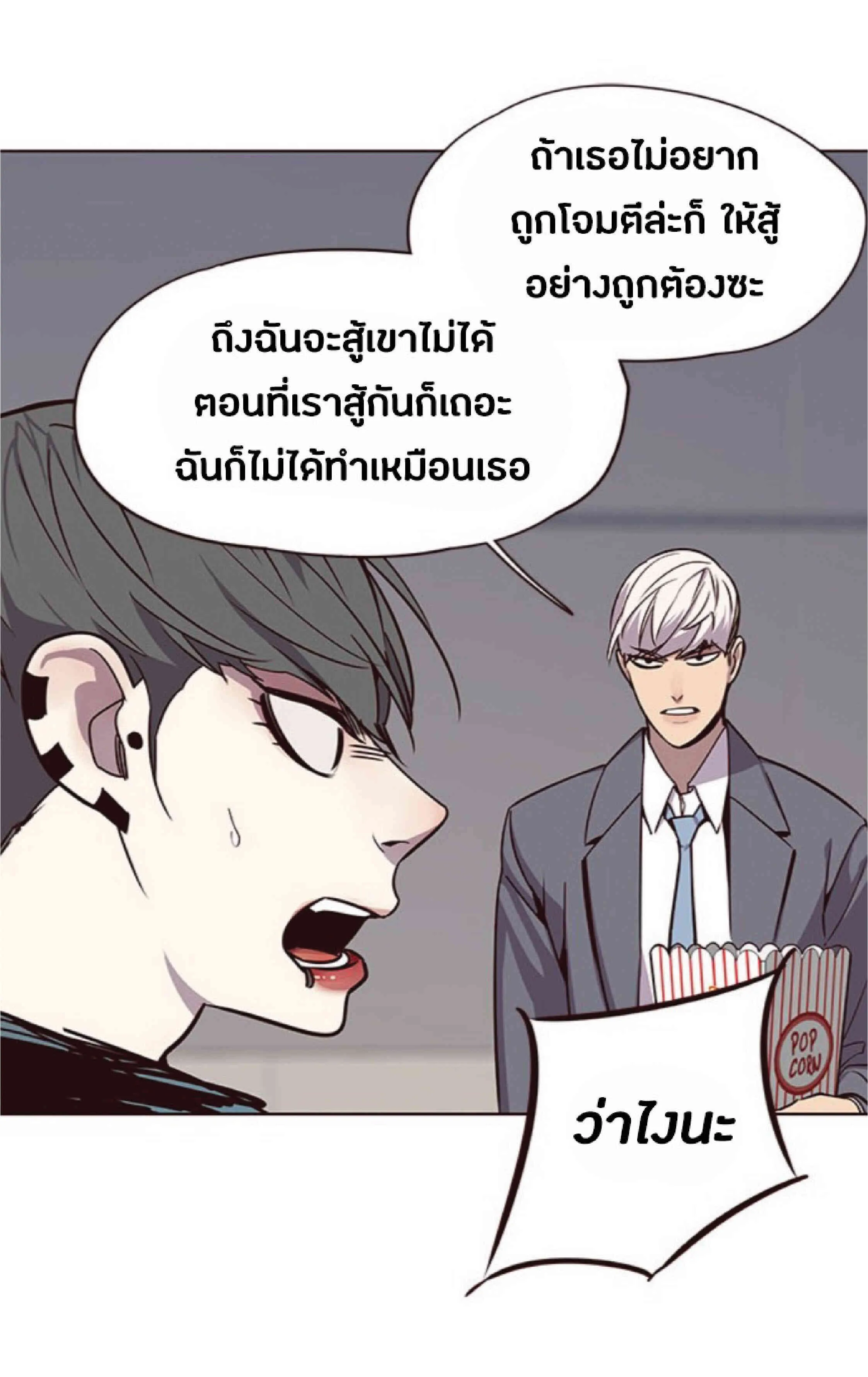 Eleceed อีลีซีด ตอนที่ 53 หน้า 77