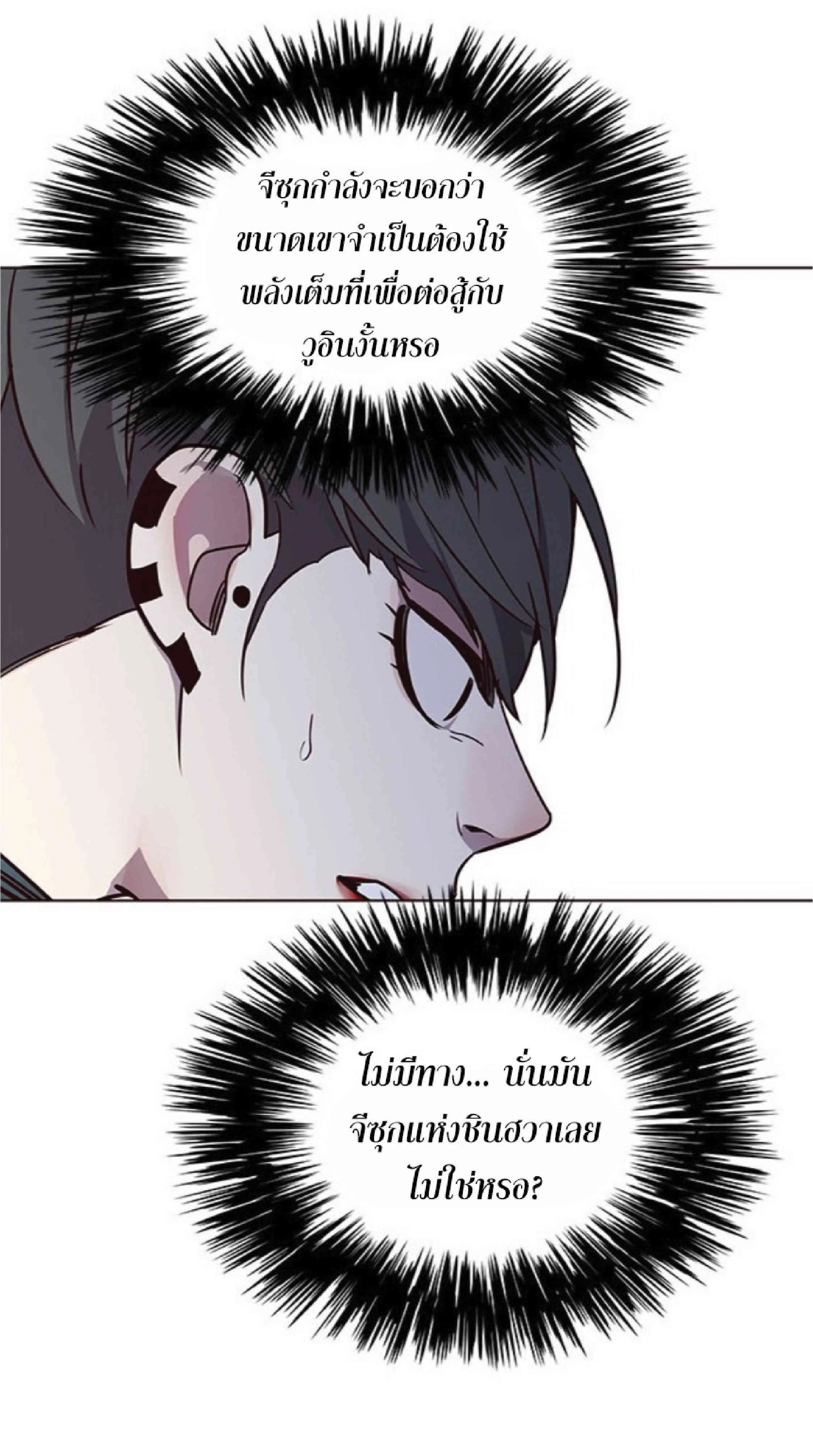 Eleceed อีลีซีด ตอนที่ 53 หน้า 78