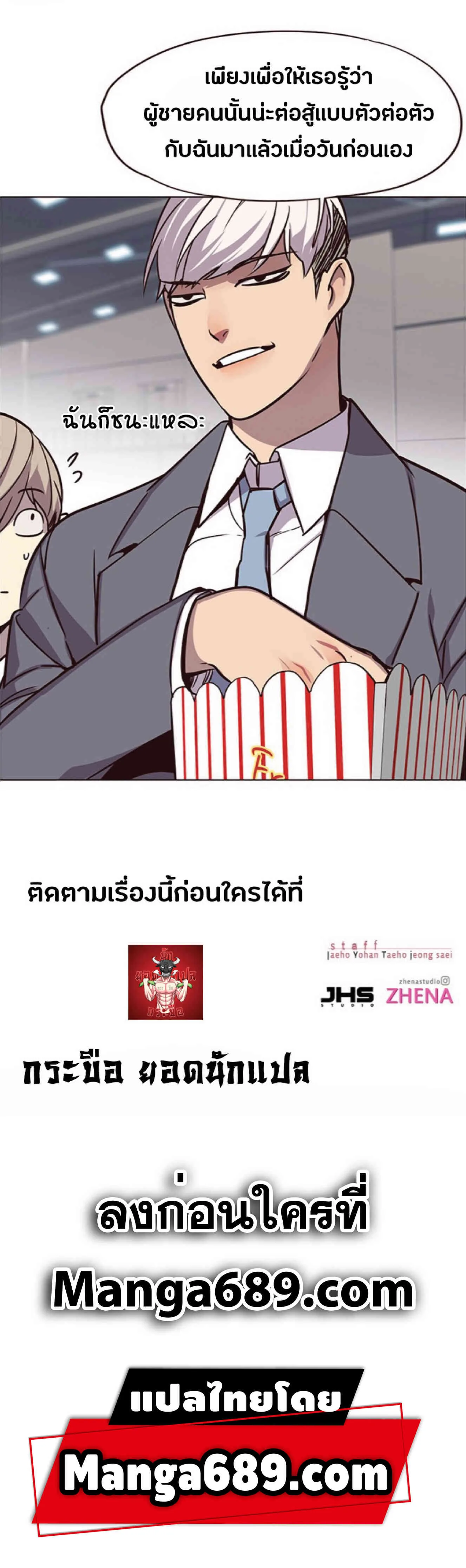 Eleceed อีลีซีด ตอนที่ 53 หน้า 81