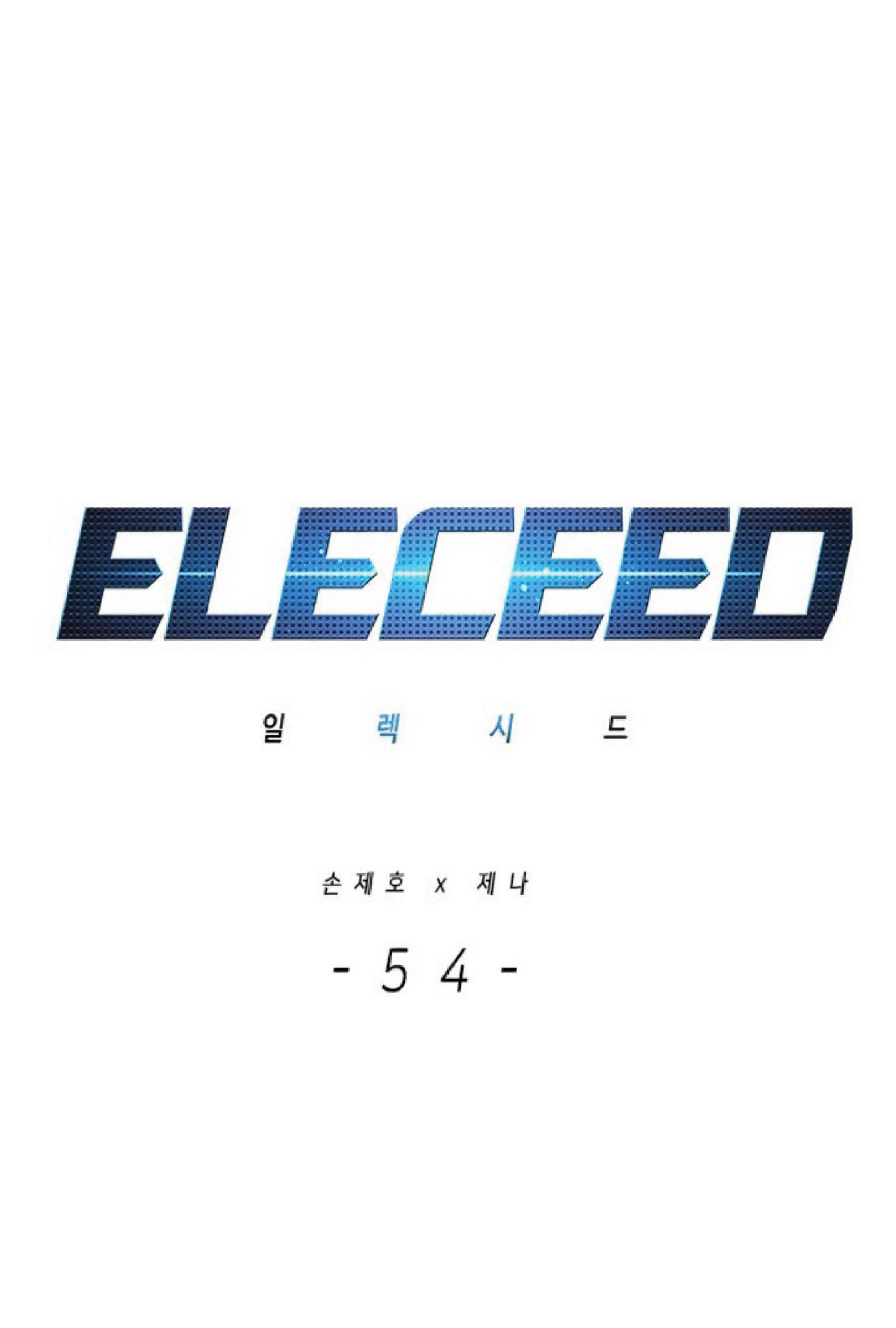 Eleceed อีลีซีด ตอนที่ 54 หน้า 1