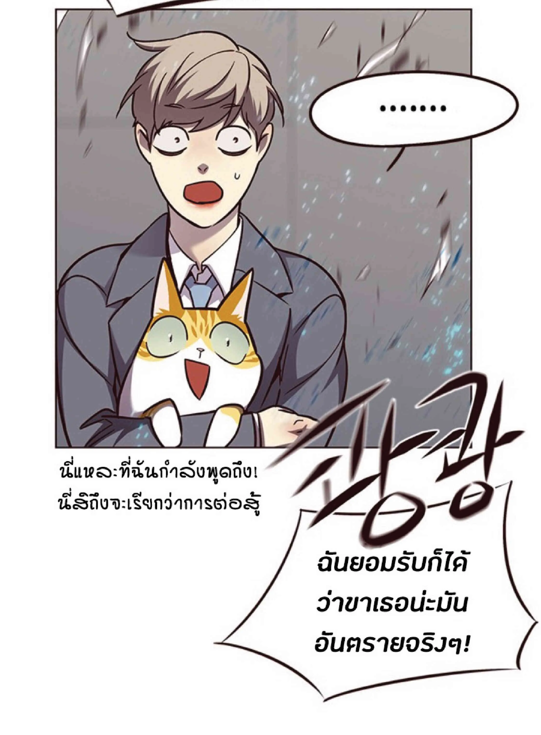 Eleceed อีลีซีด ตอนที่ 54 หน้า 29