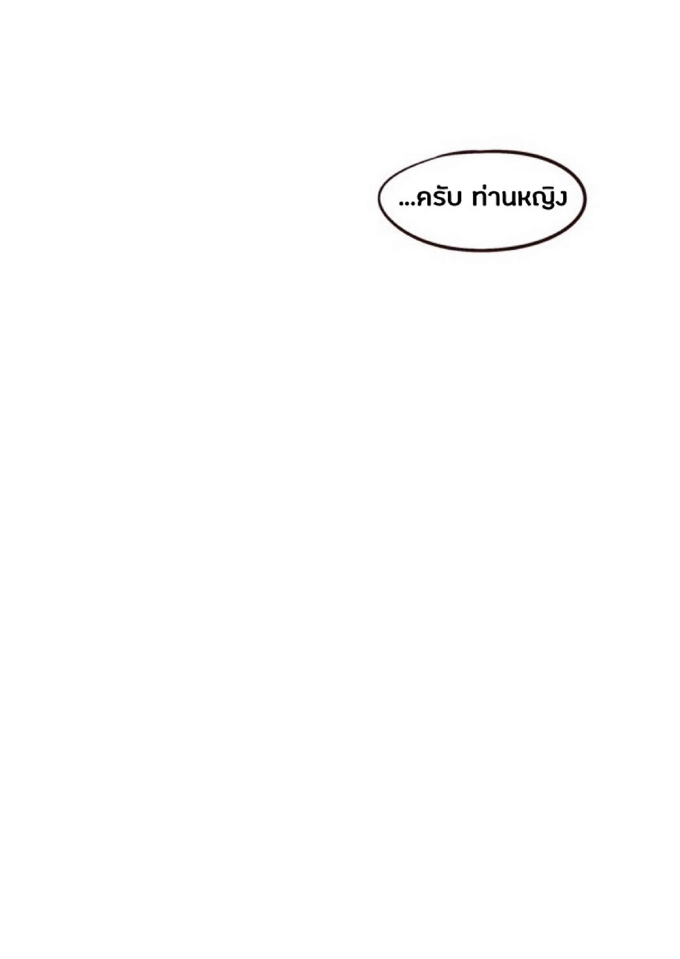 Eleceed อีลีซีด ตอนที่ 54 หน้า 62