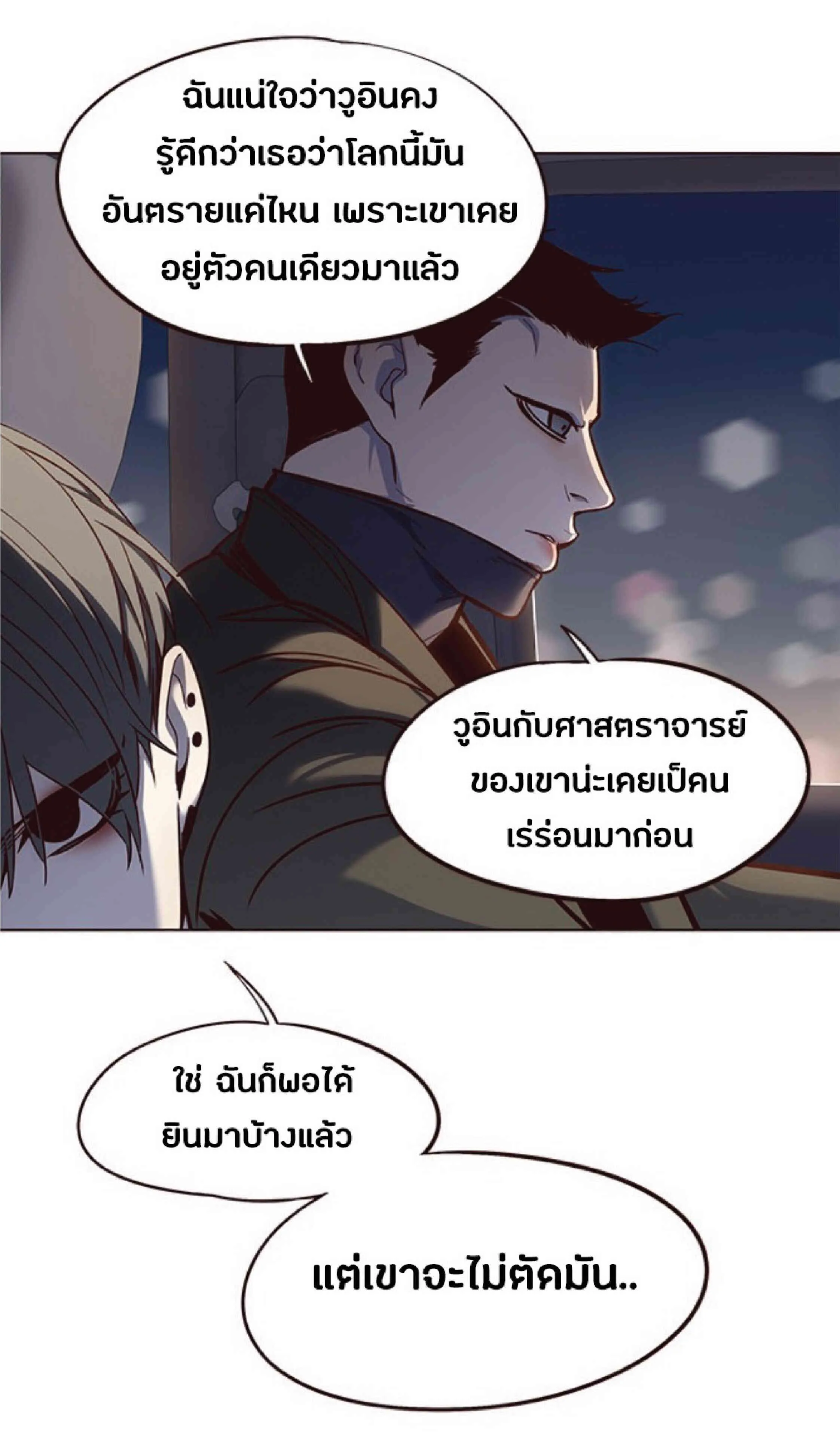 Eleceed อีลีซีด ตอนที่ 54 หน้า 65