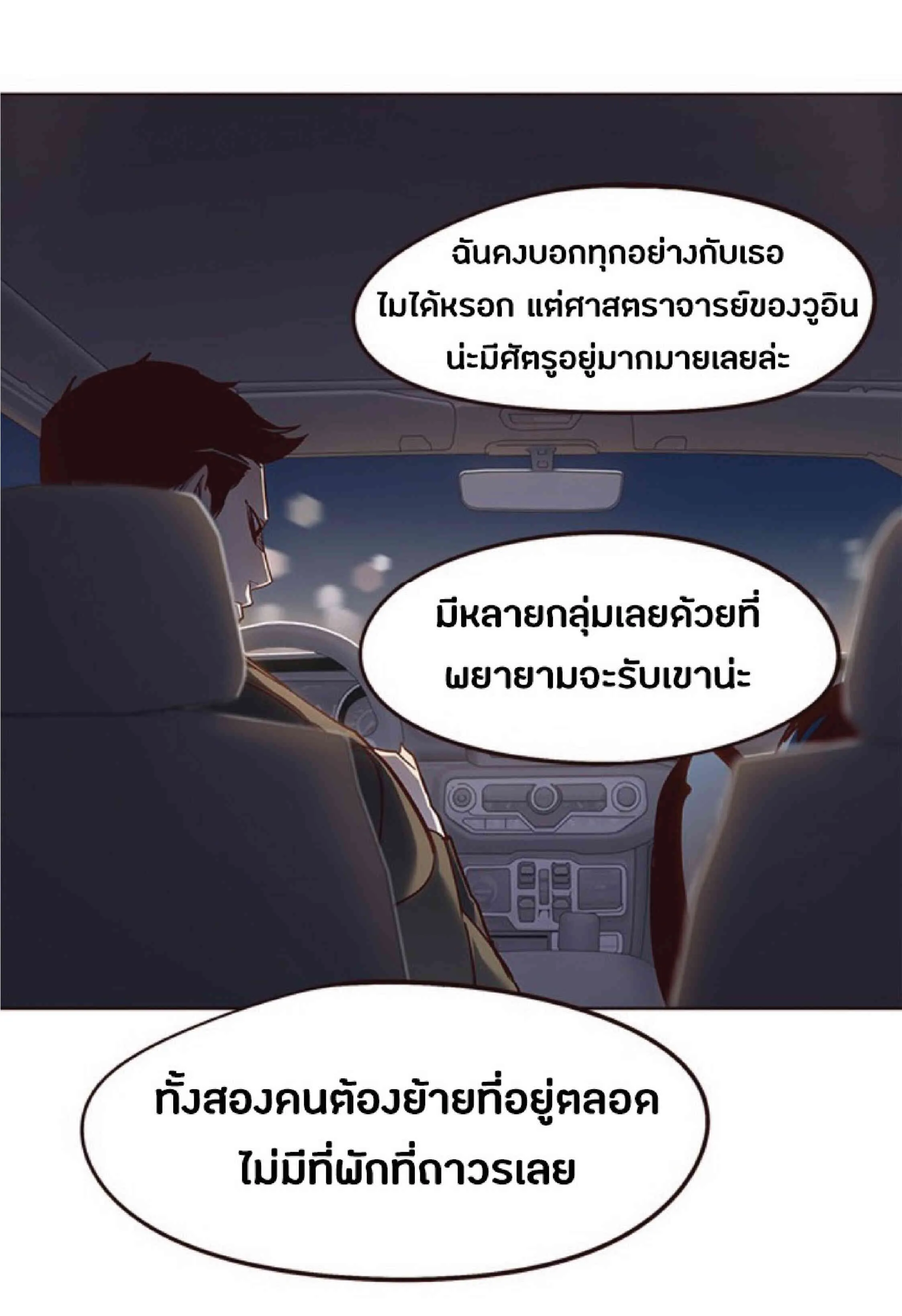 Eleceed อีลีซีด ตอนที่ 54 หน้า 66