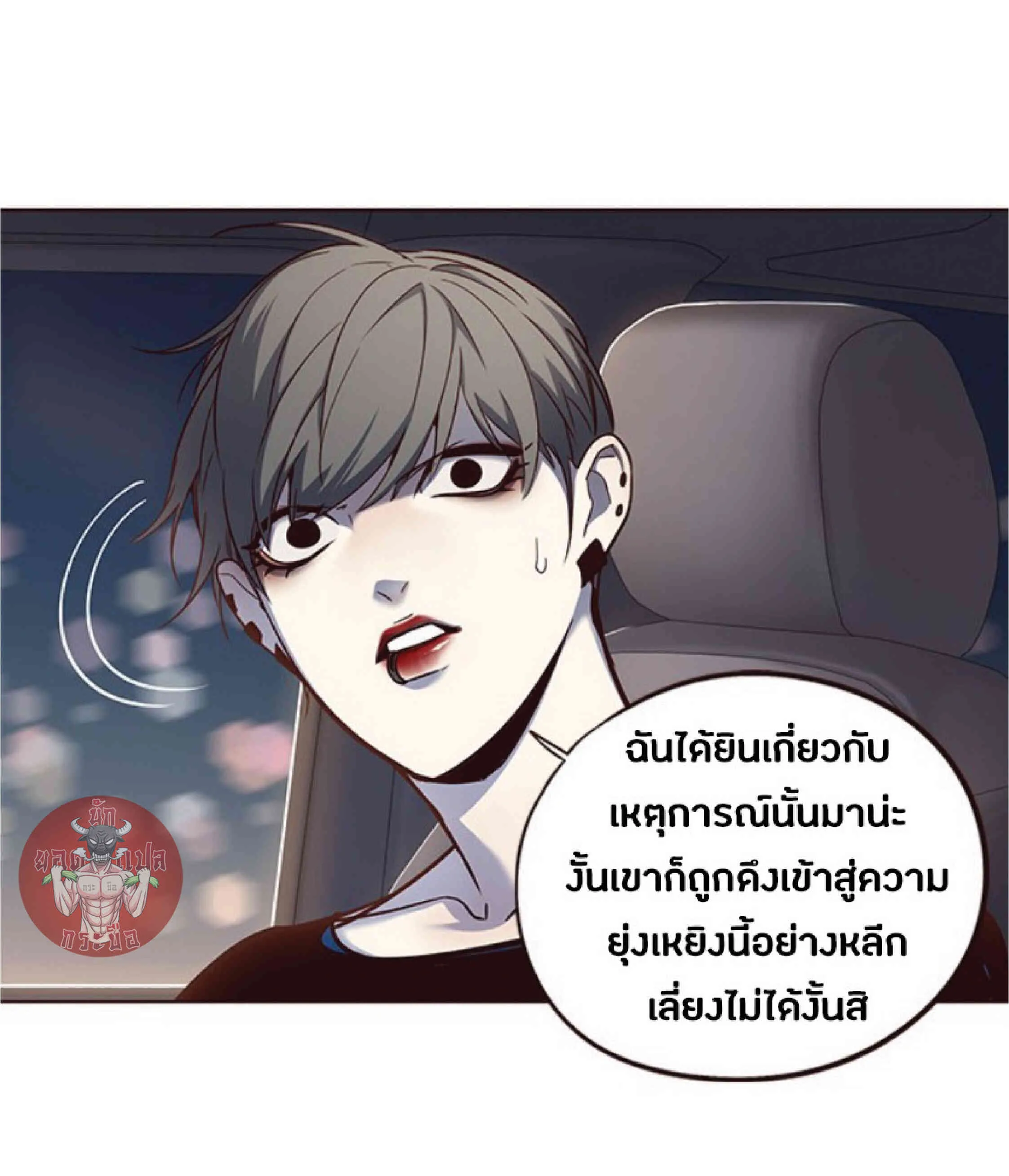 Eleceed อีลีซีด ตอนที่ 54 หน้า 68