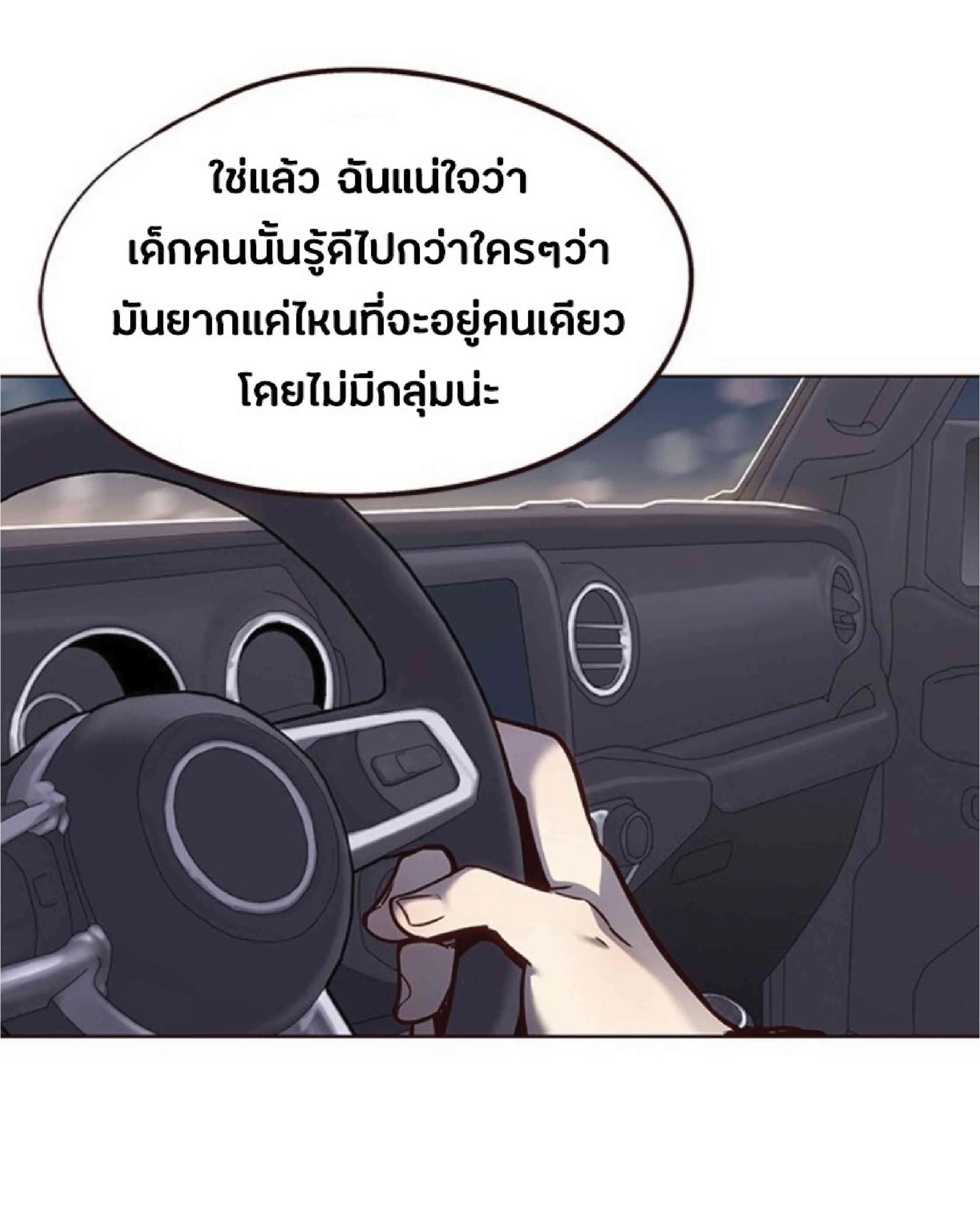 Eleceed อีลีซีด ตอนที่ 54 หน้า 69