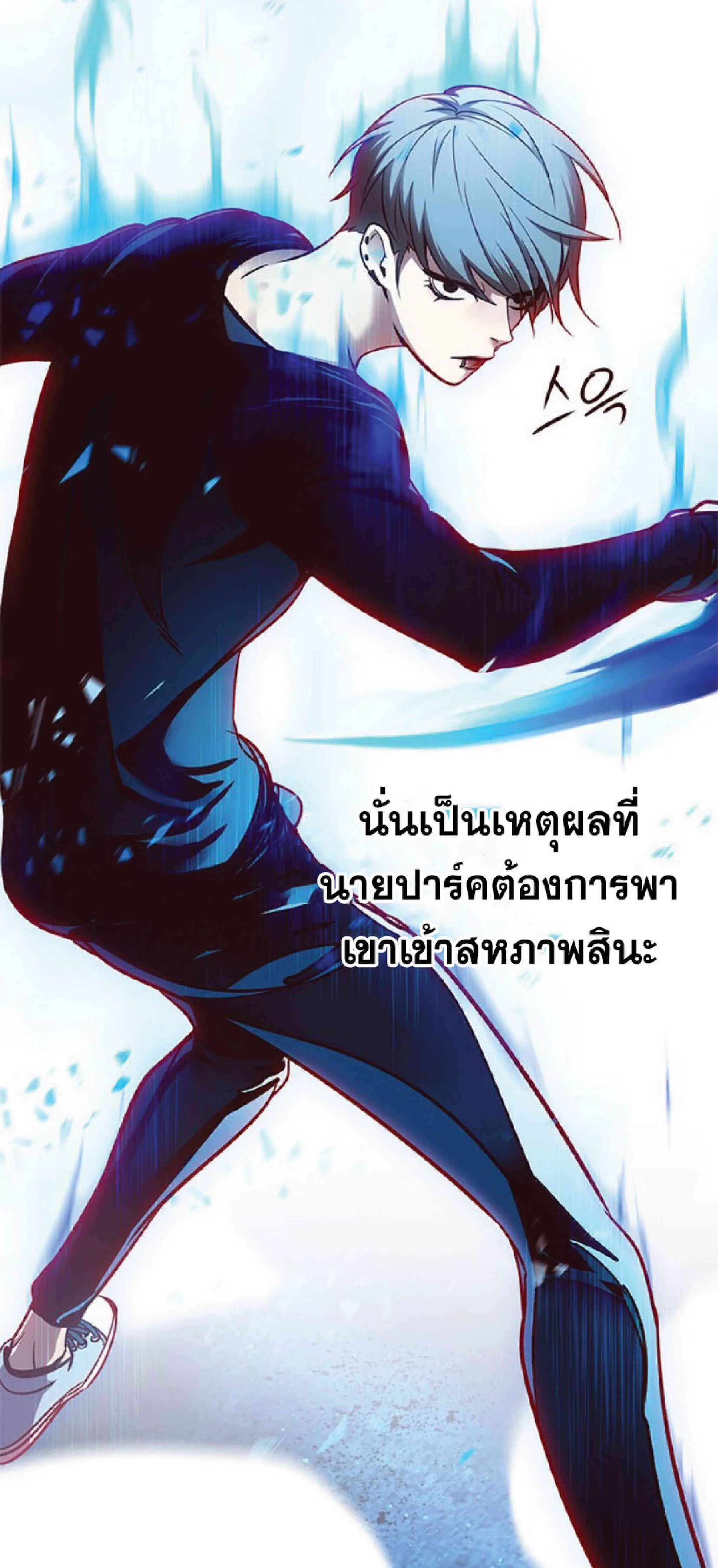 Eleceed อีลีซีด ตอนที่ 54 หน้า 7