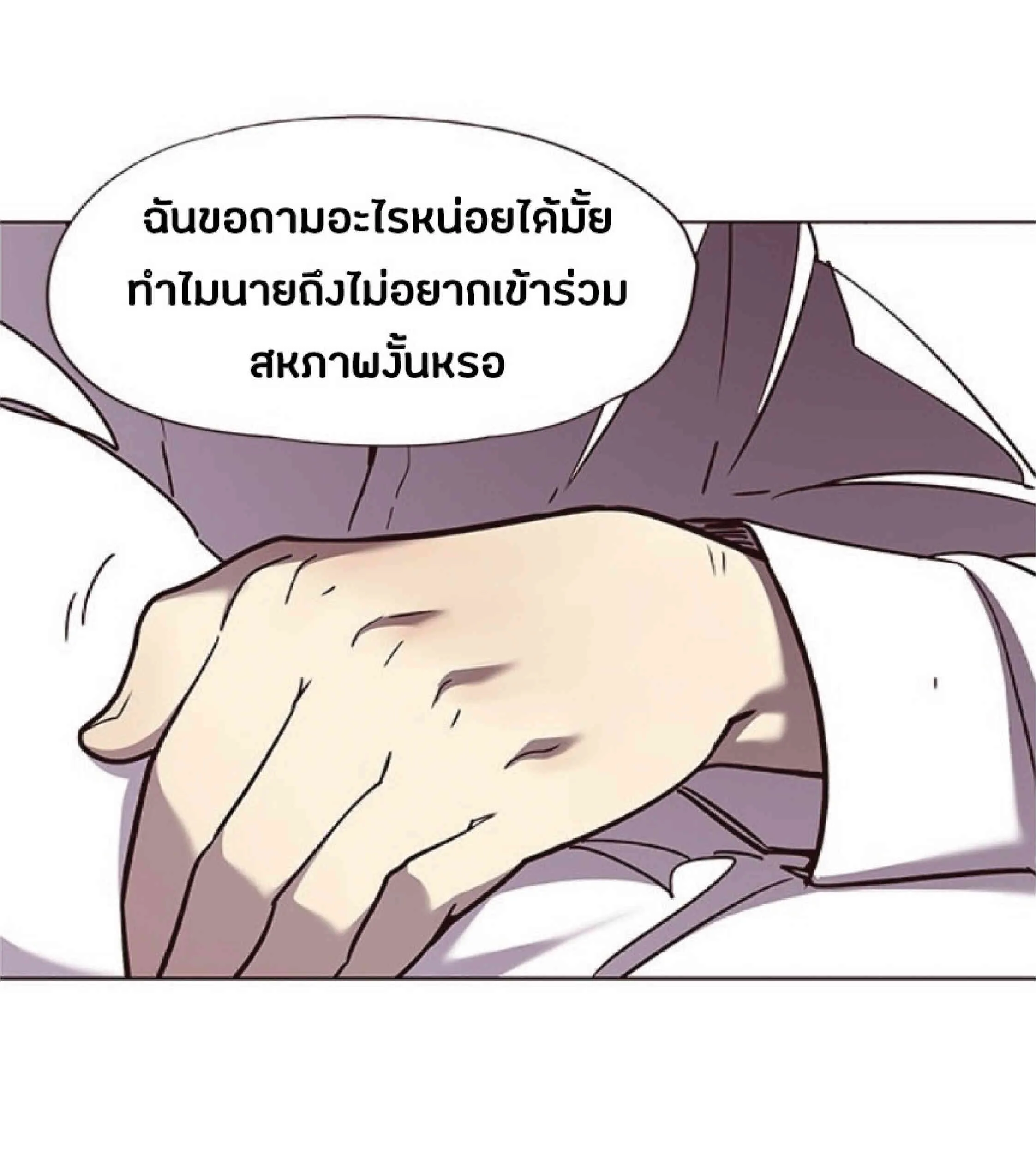 Eleceed อีลีซีด ตอนที่ 54 หน้า 74