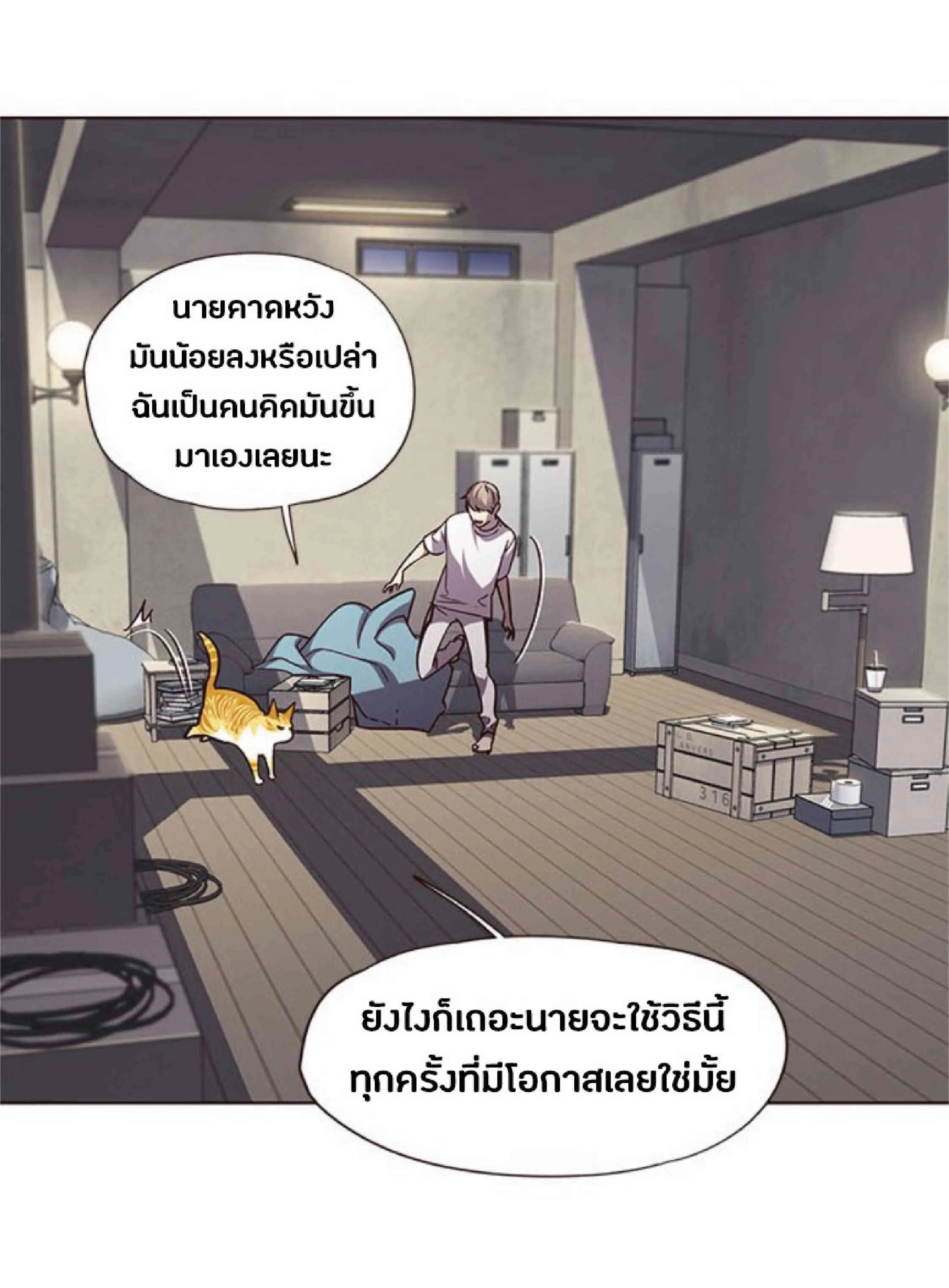 Eleceed อีลีซีด ตอนที่ 55 หน้า 10