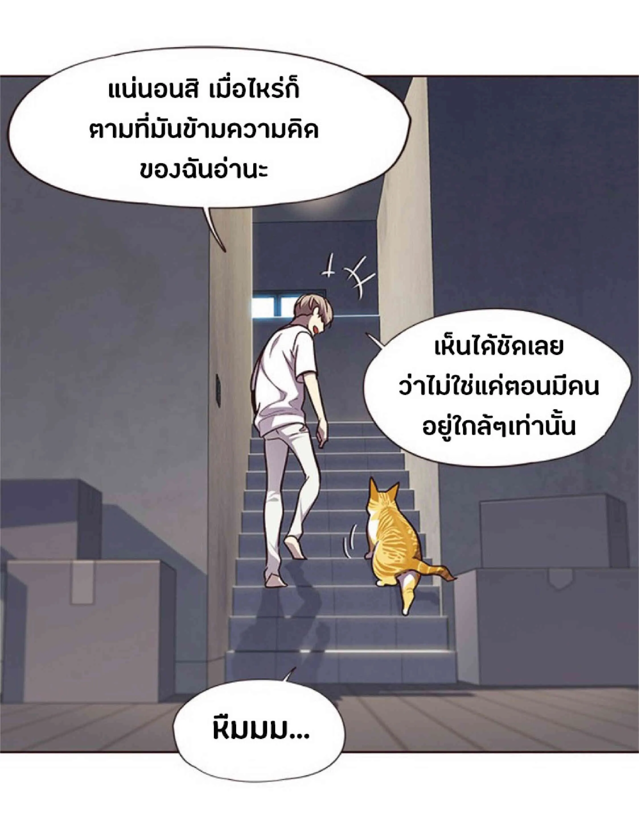Eleceed อีลีซีด ตอนที่ 55 หน้า 11