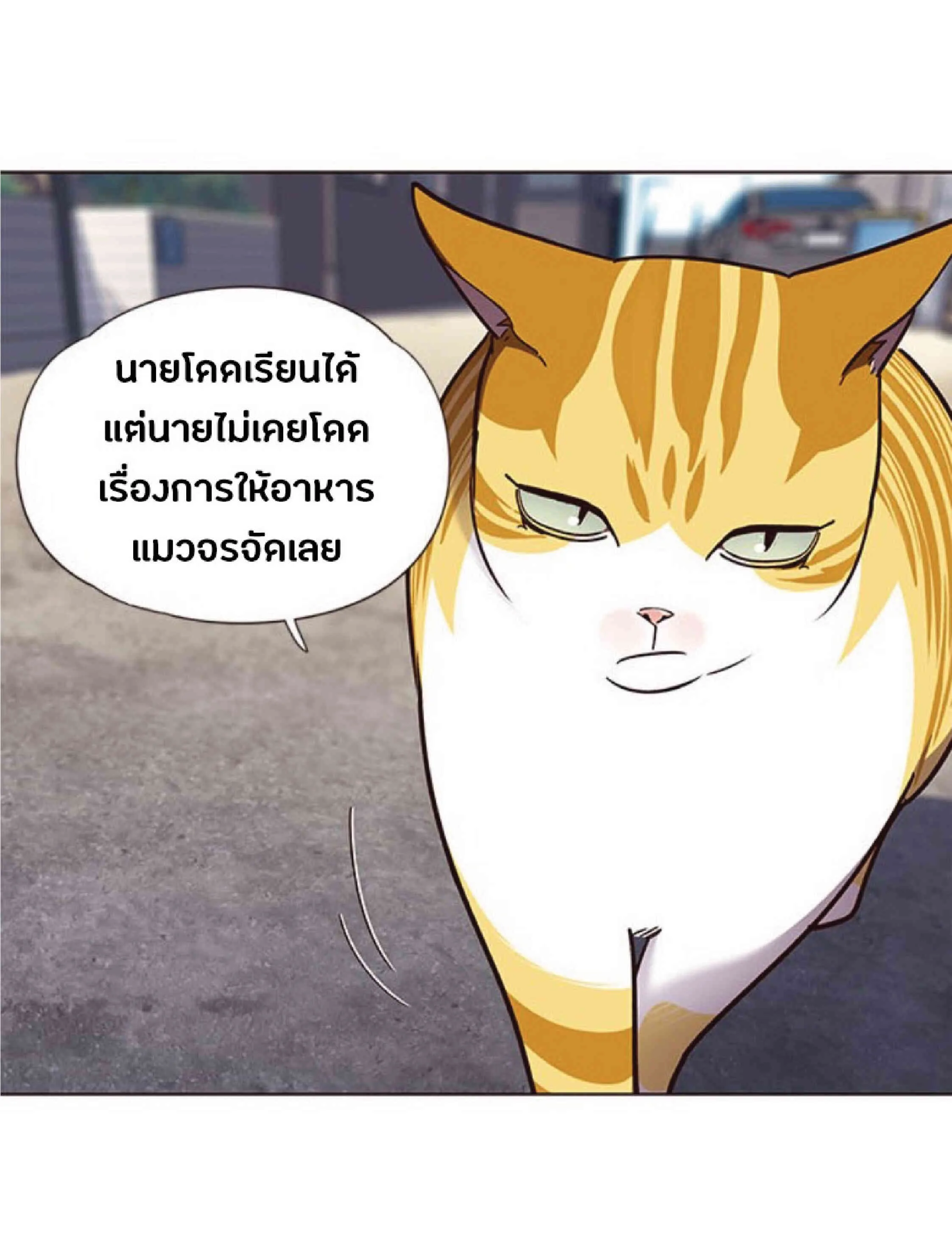 Eleceed อีลีซีด ตอนที่ 55 หน้า 26