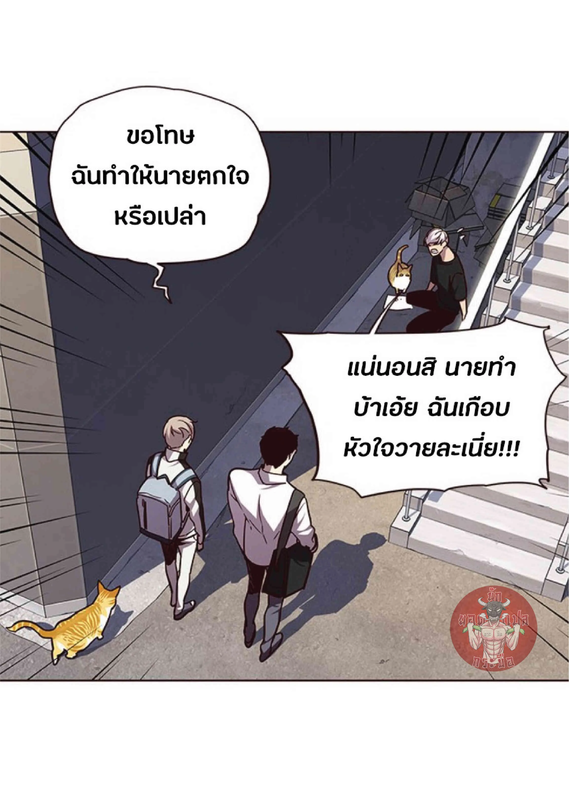 Eleceed อีลีซีด ตอนที่ 55 หน้า 44