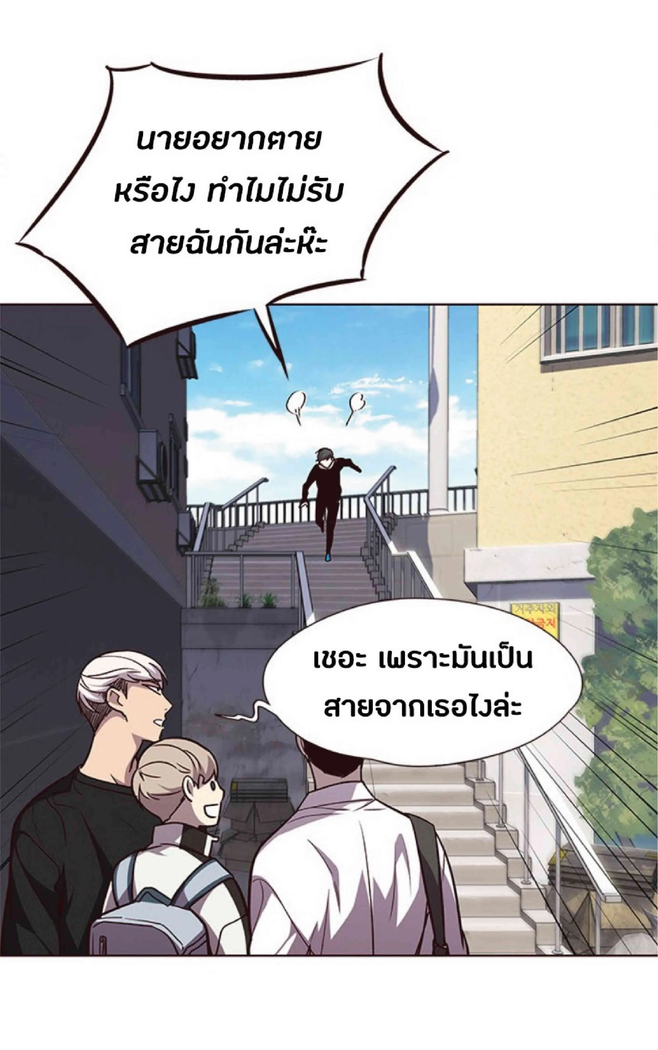 Eleceed อีลีซีด ตอนที่ 55 หน้า 53
