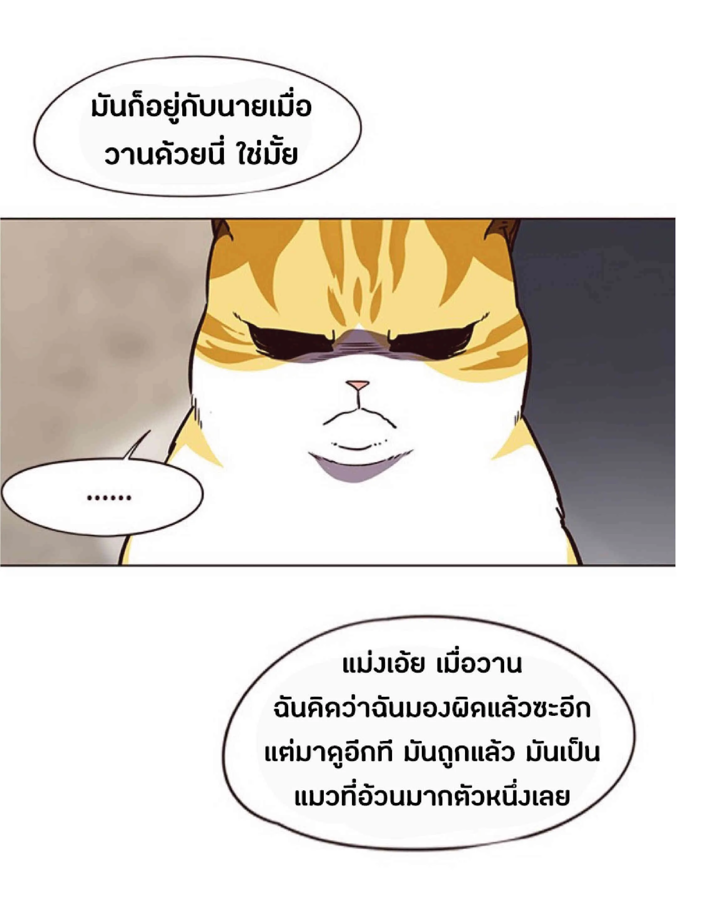 Eleceed อีลีซีด ตอนที่ 55 หน้า 66