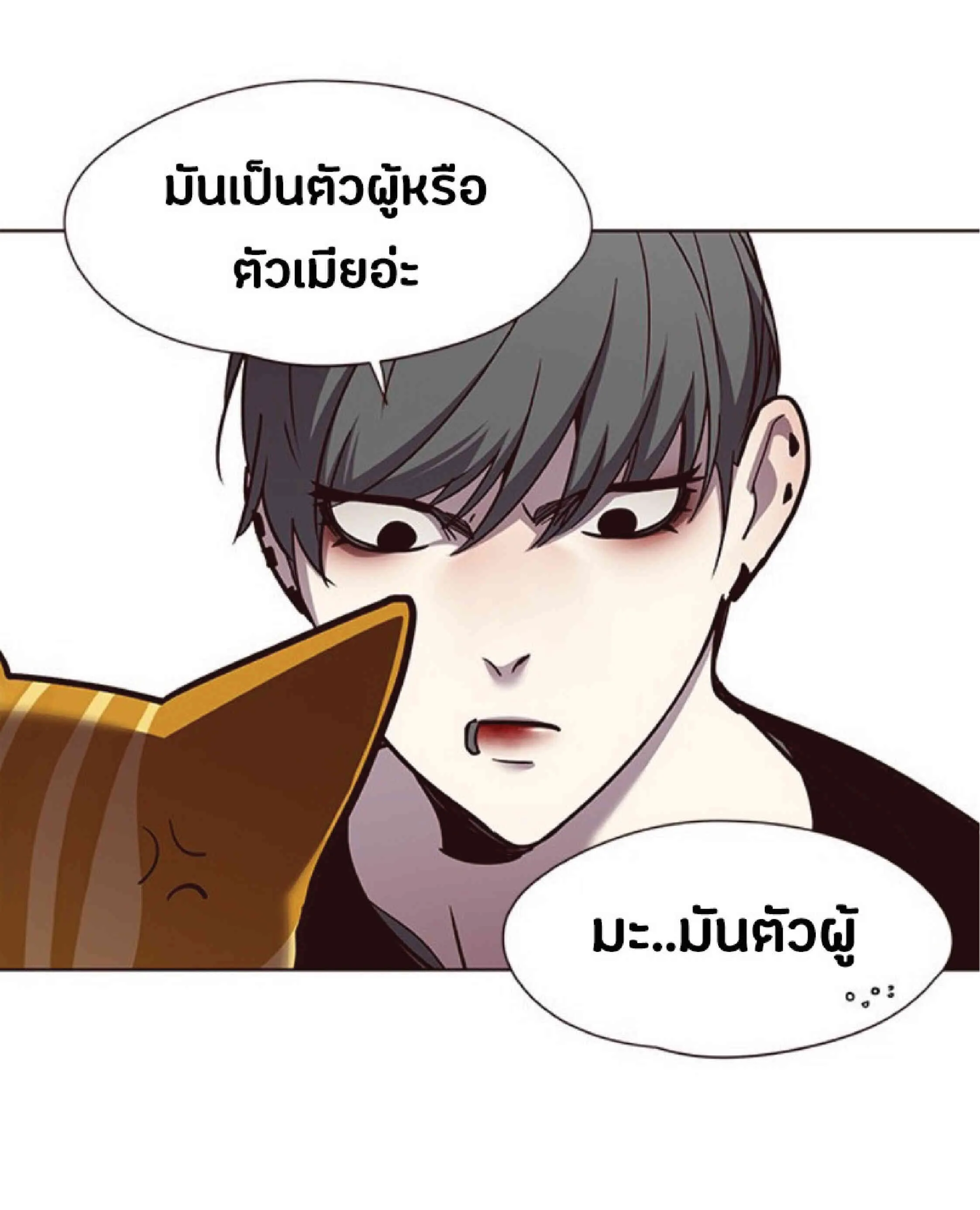 Eleceed อีลีซีด ตอนที่ 55 หน้า 69
