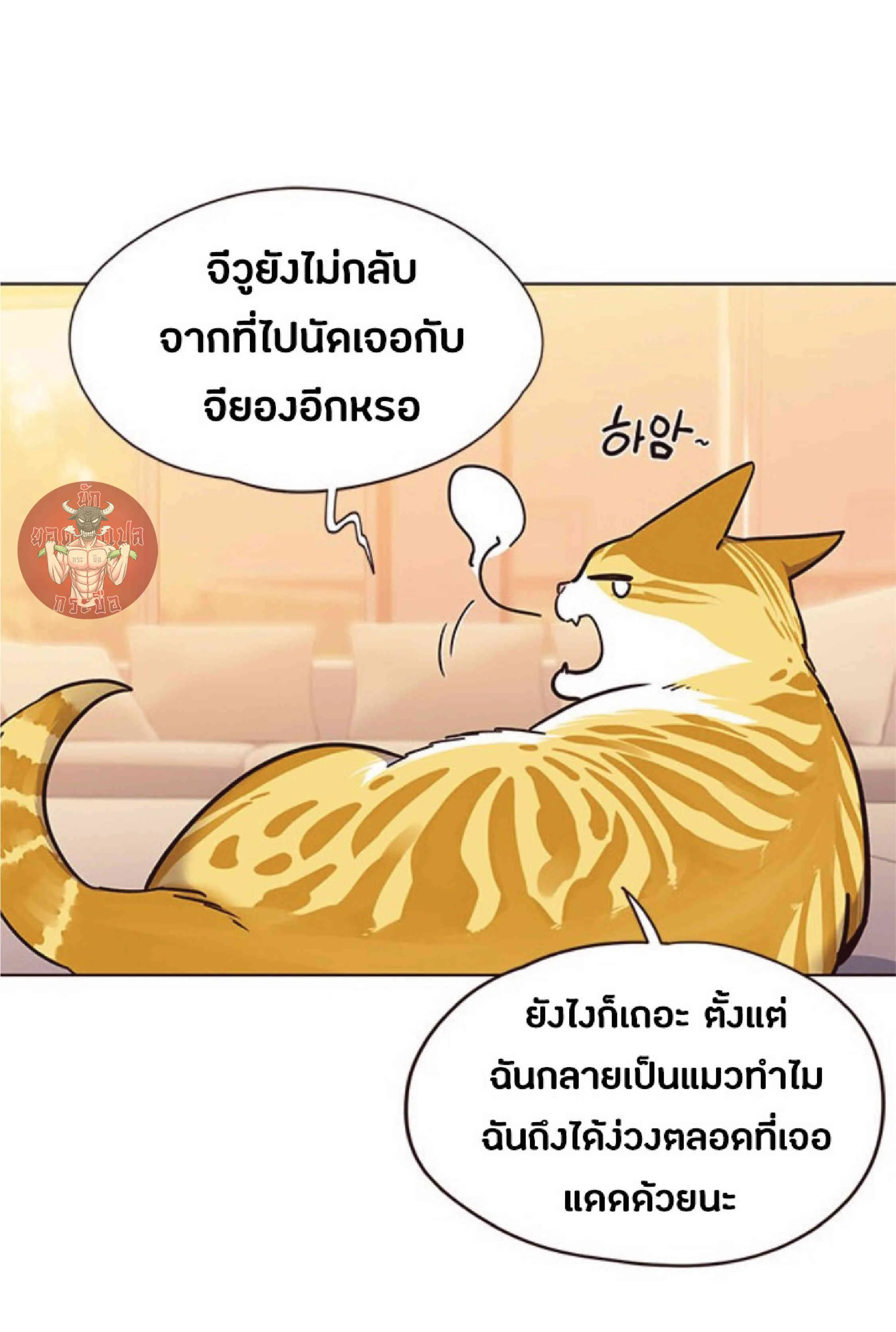 Eleceed อีลีซีด ตอนที่ 56 หน้า 20