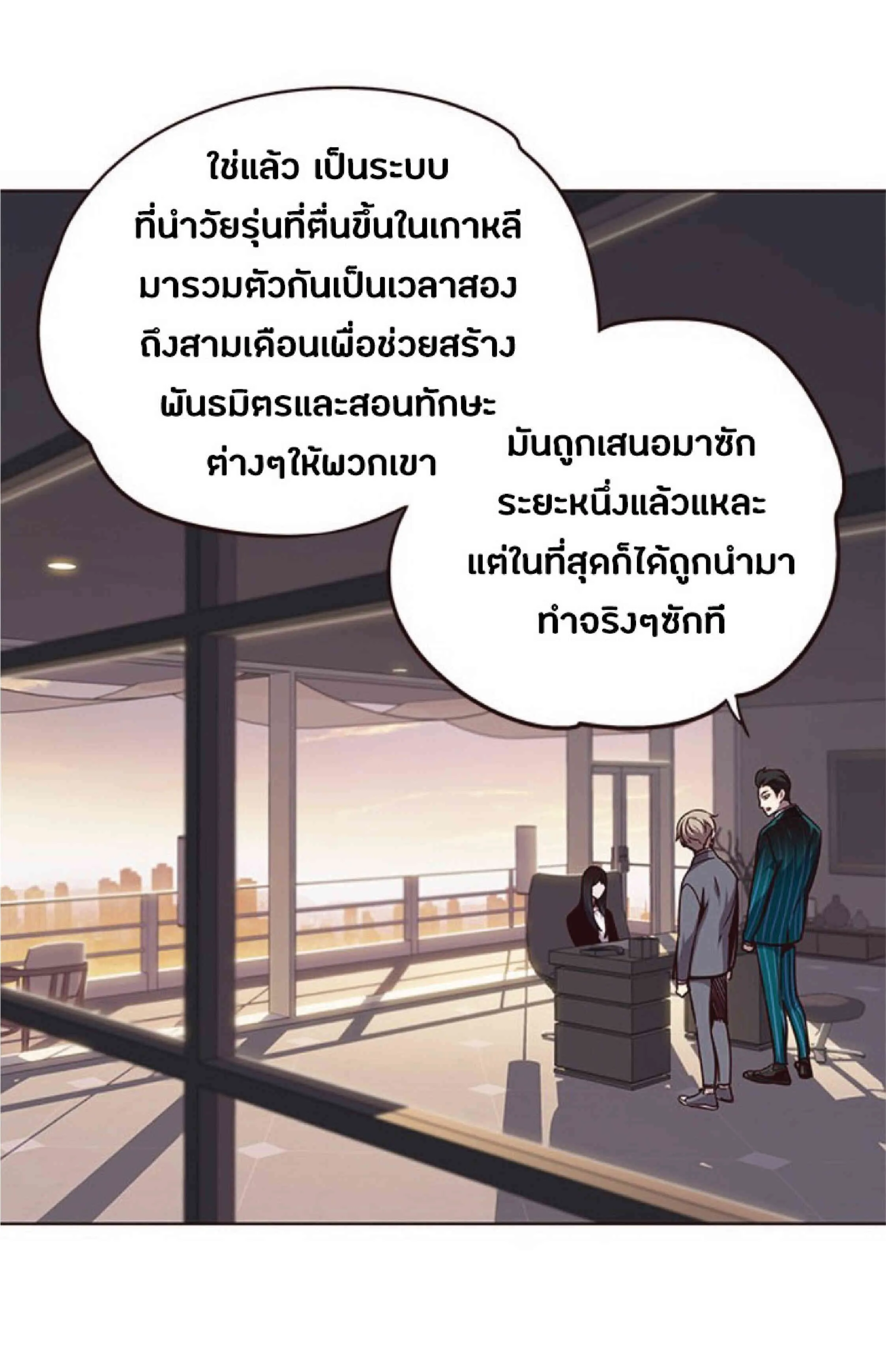 Eleceed อีลีซีด ตอนที่ 56 หน้า 23