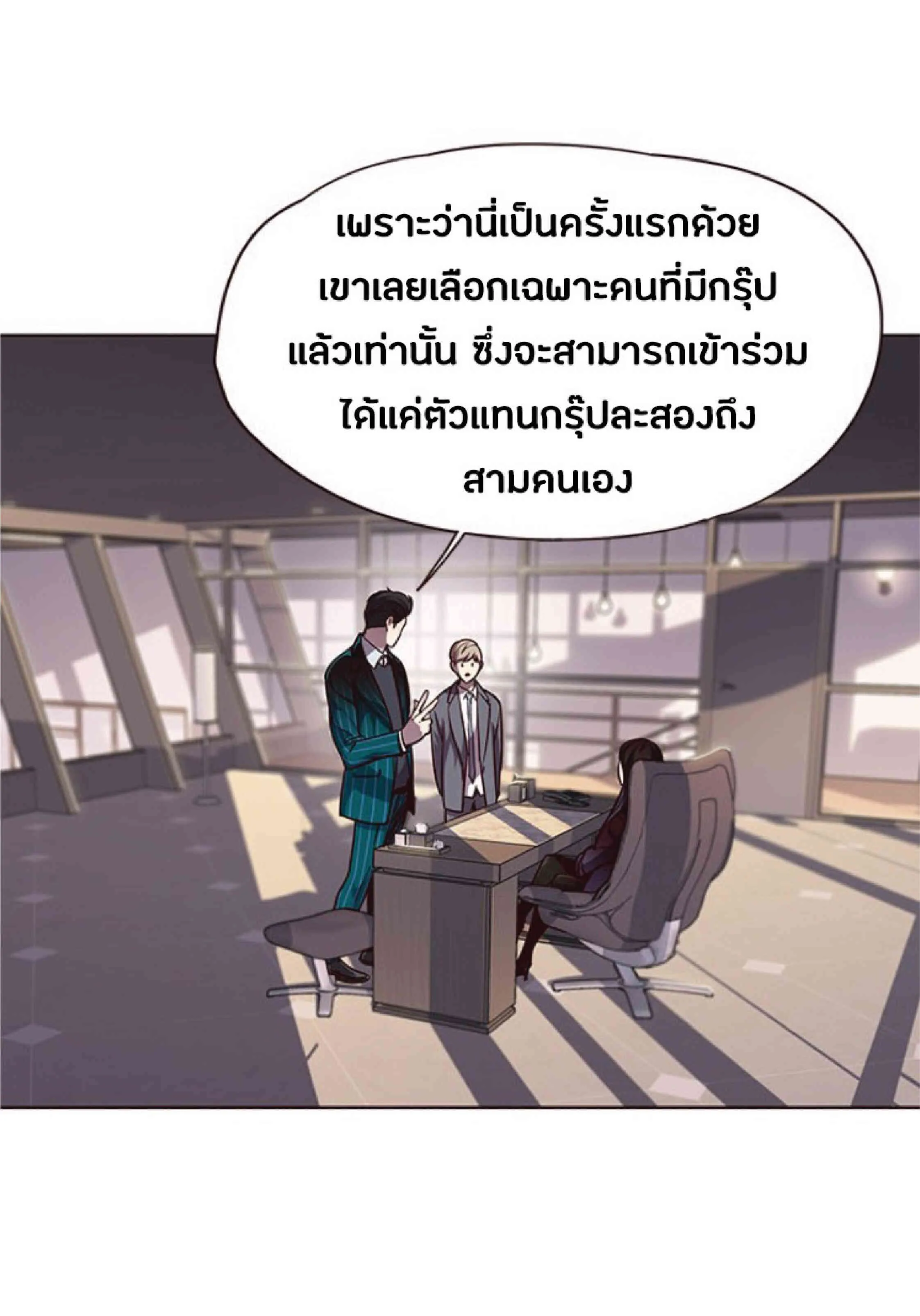 Eleceed อีลีซีด ตอนที่ 56 หน้า 25