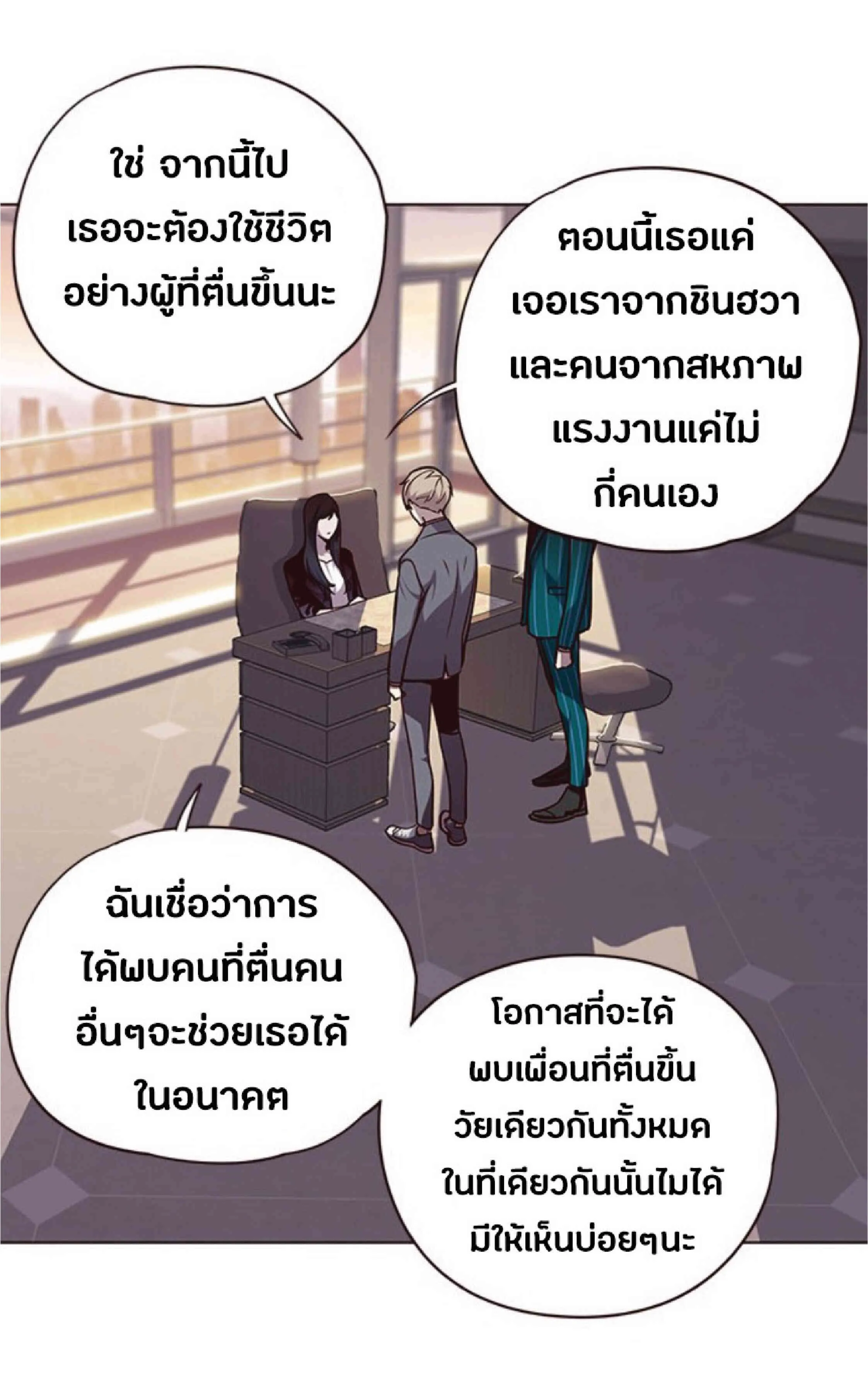 Eleceed อีลีซีด ตอนที่ 56 หน้า 31