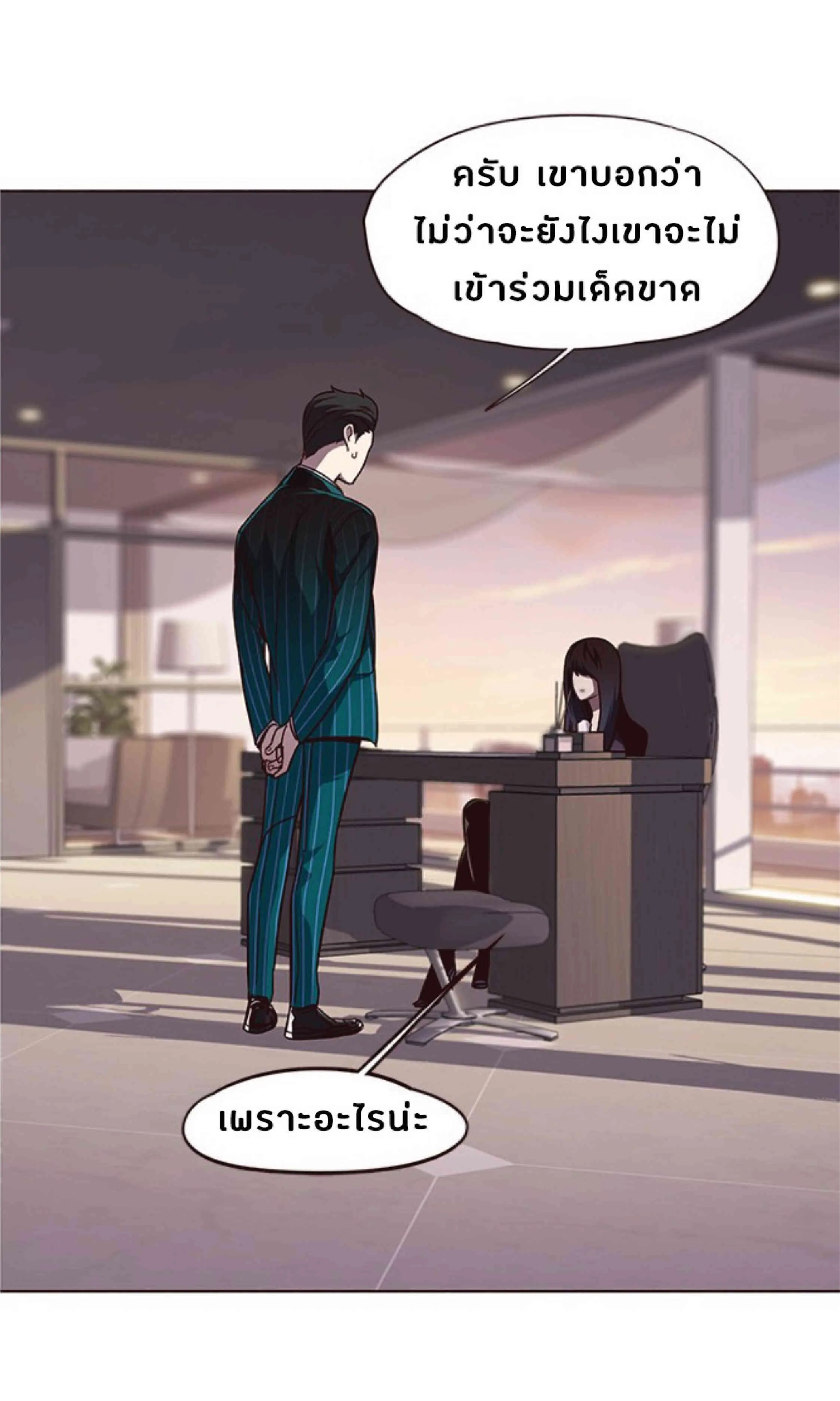 Eleceed อีลีซีด ตอนที่ 56 หน้า 45