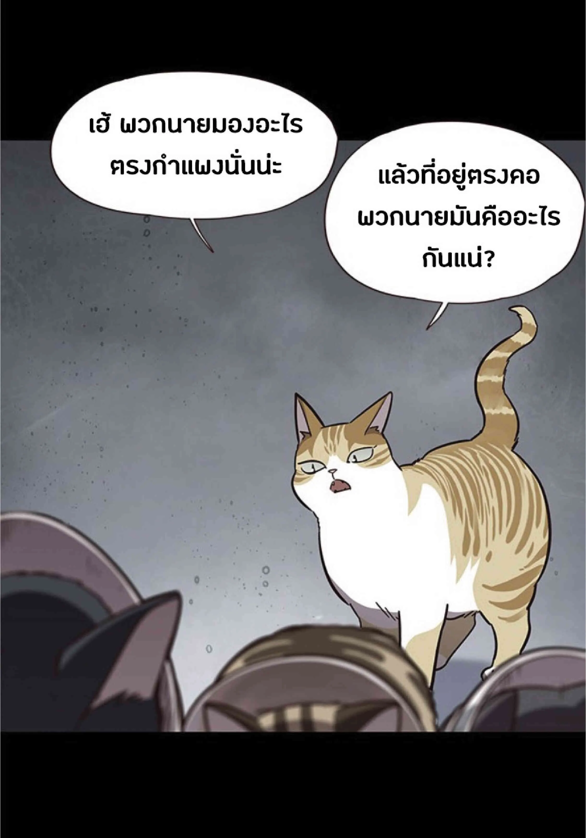 Eleceed อีลีซีด ตอนที่ 56 หน้า 5